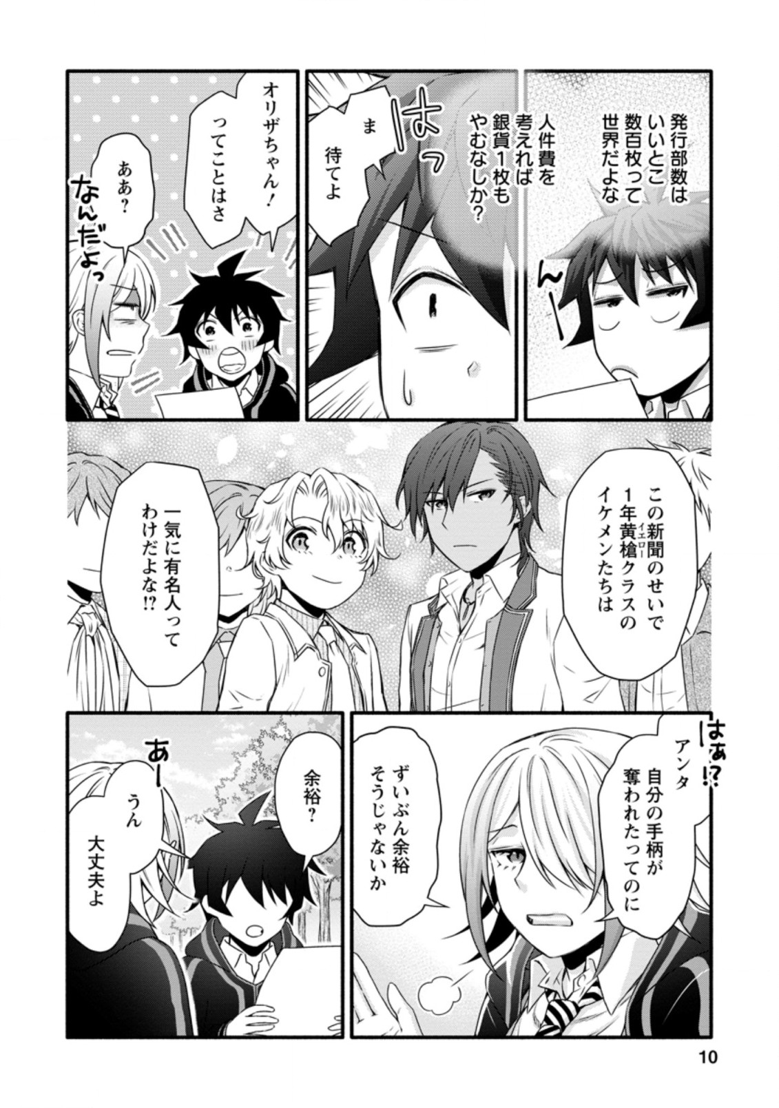 Gakuen Kishi no Level Up! Chap 21.1 - Next Chap 22.1
