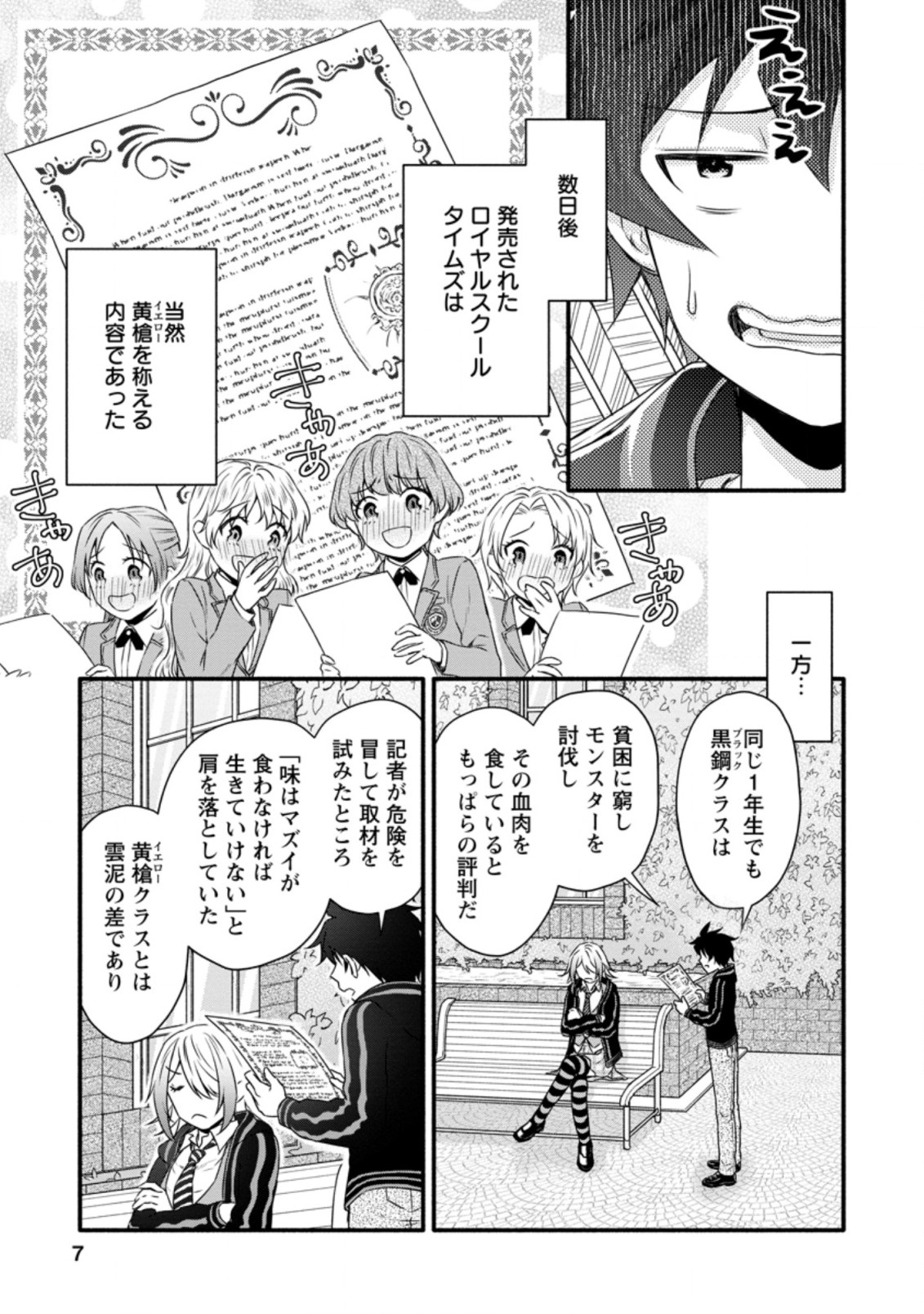 Gakuen Kishi no Level Up! Chap 21.1 - Next Chap 22.1