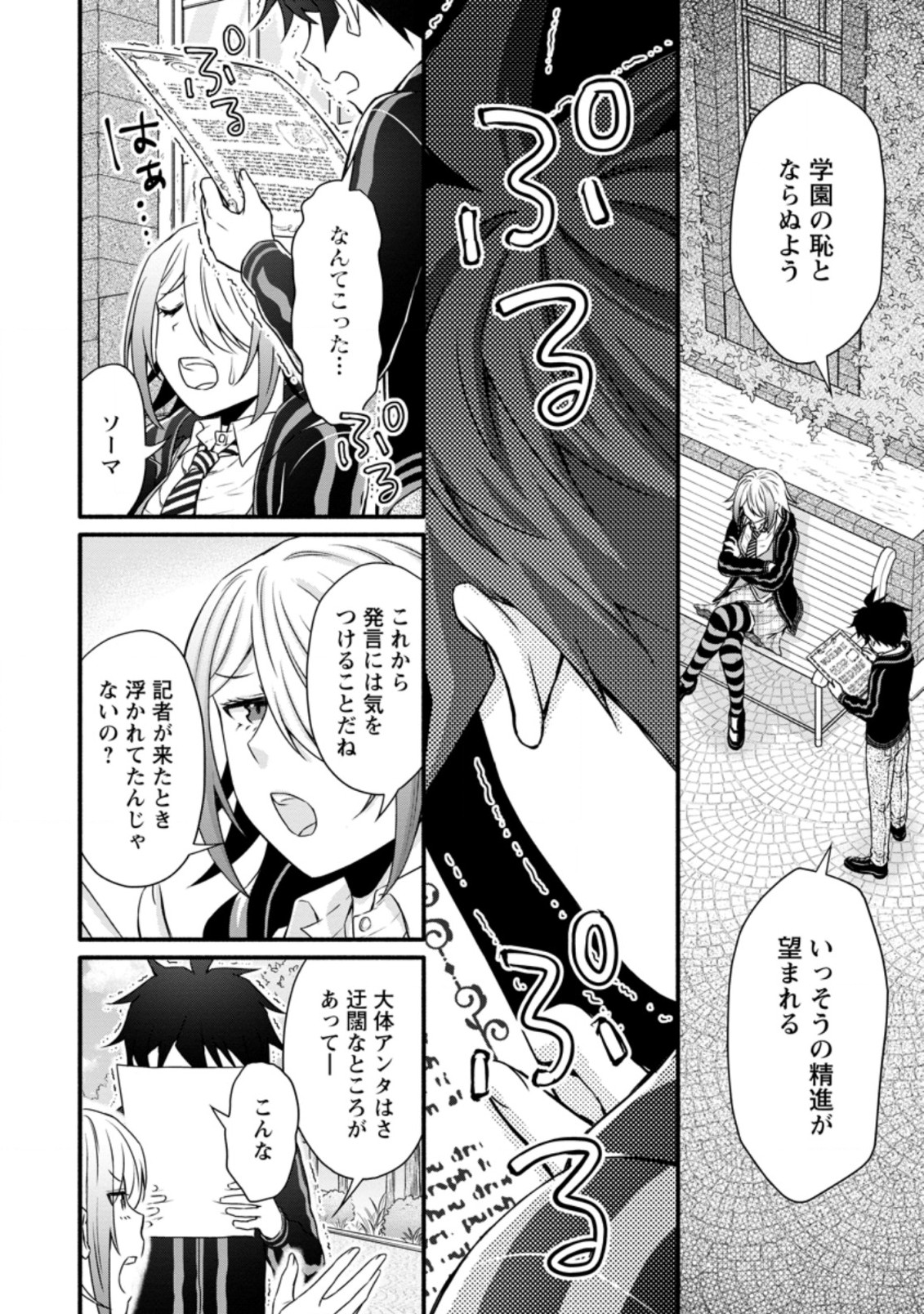 Gakuen Kishi no Level Up! Chap 21.1 - Next Chap 22.1