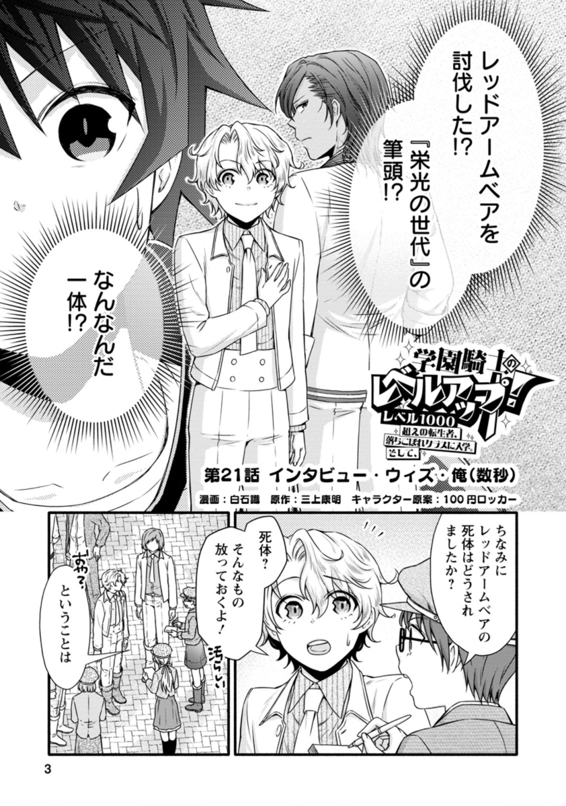 Gakuen Kishi no Level Up! Chap 21.1 - Next Chap 22.1