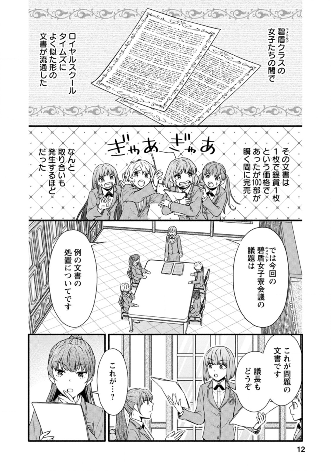 Gakuen Kishi no Level Up! Chap 21.1 - Next Chap 22.1