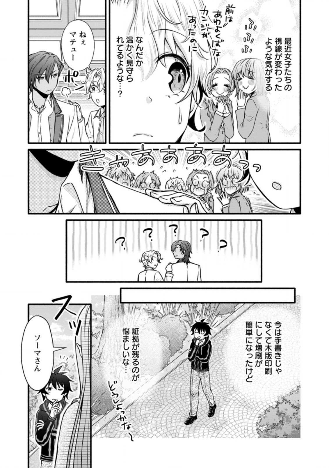 Gakuen Kishi no Level Up! Chap 21.2 - Next Chap 22.2