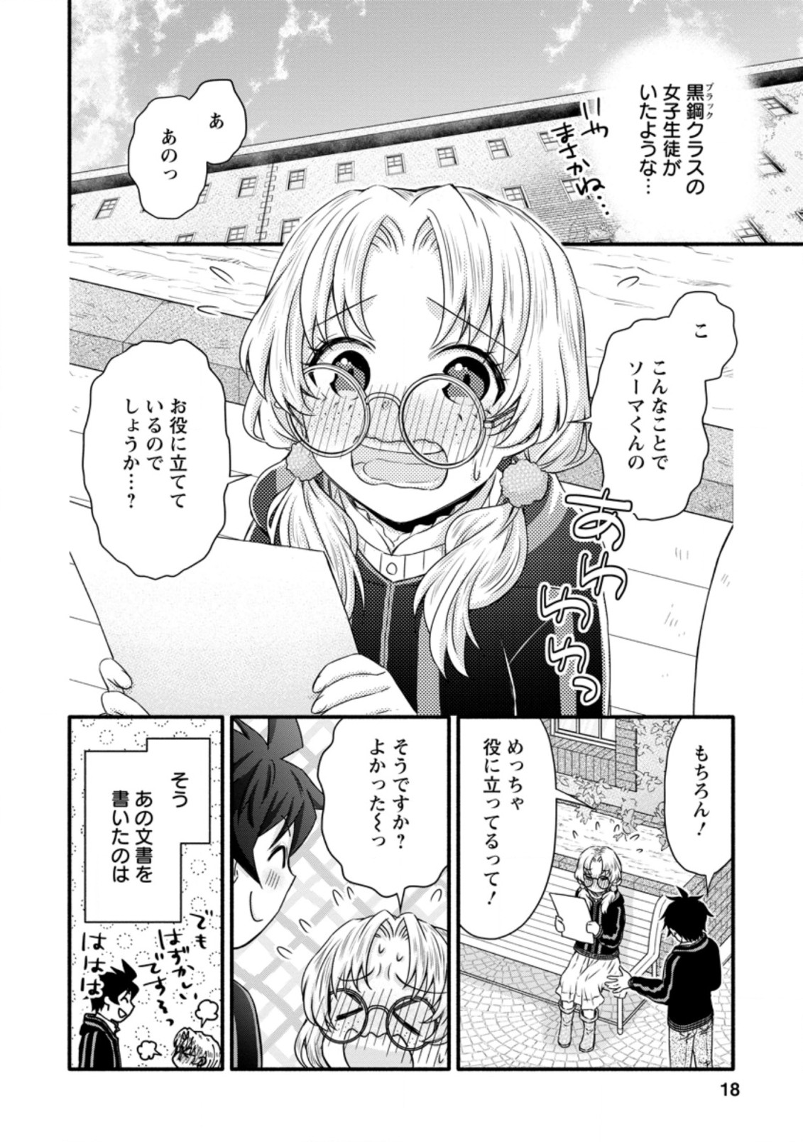 Gakuen Kishi no Level Up! Chap 21.2 - Next Chap 22.2
