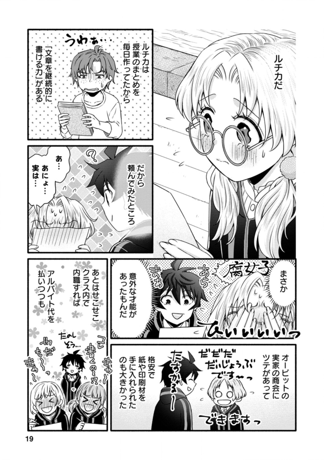 Gakuen Kishi no Level Up! Chap 21.2 - Next Chap 22.2
