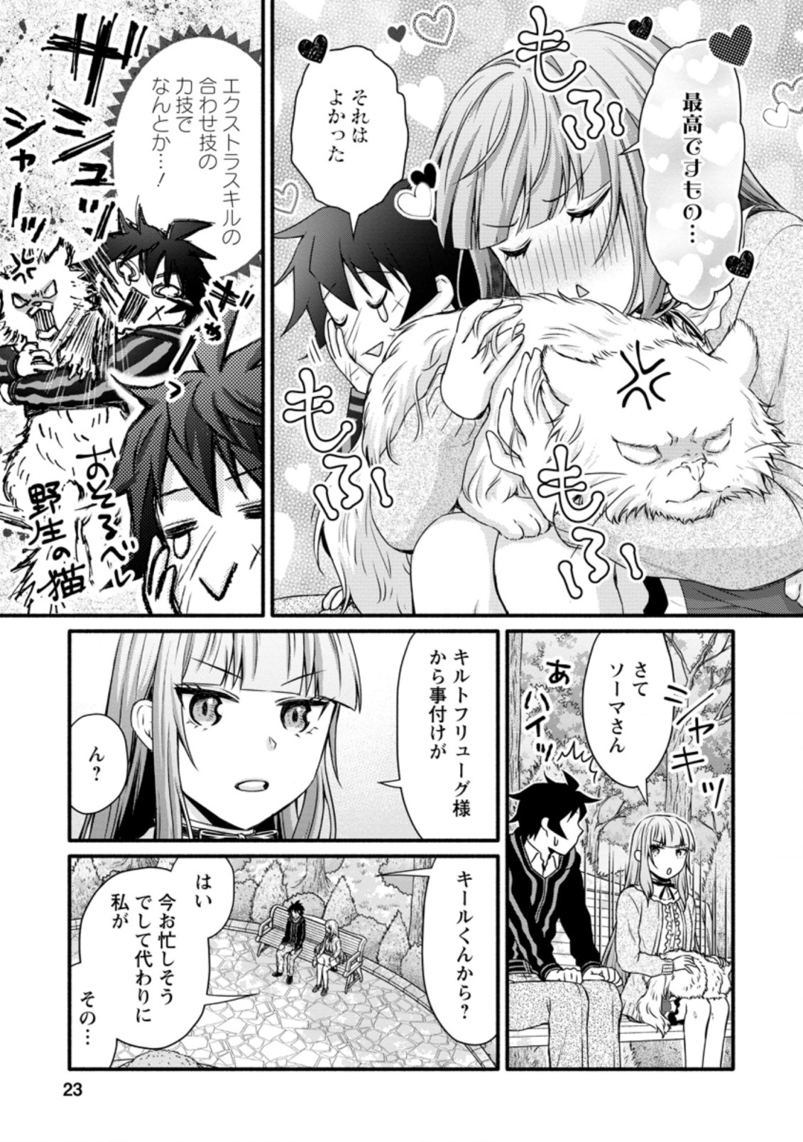 Gakuen Kishi no Level Up! Chap 21.2 - Next Chap 22.2