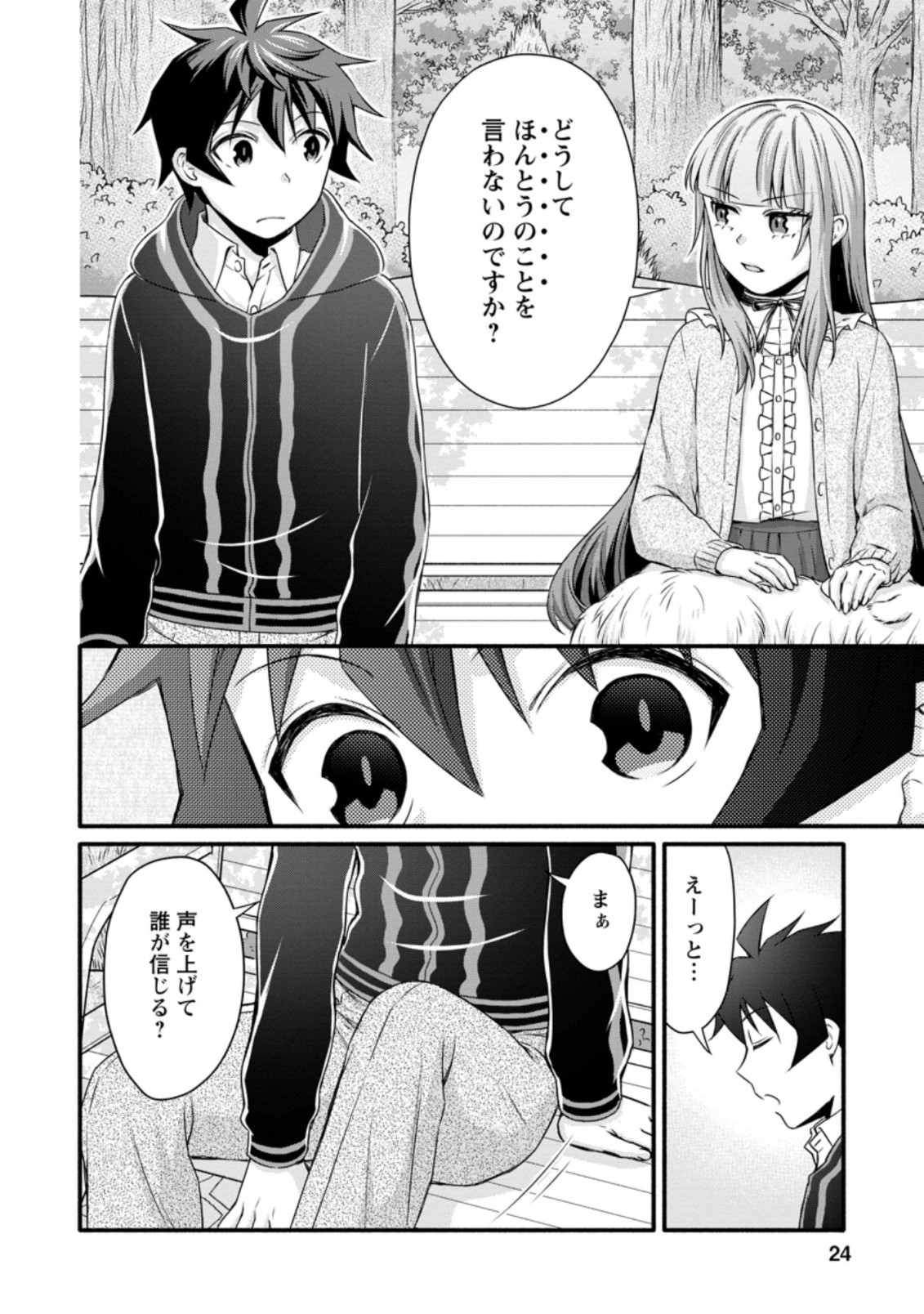 Gakuen Kishi no Level Up! Chap 21.2 - Next Chap 22.2