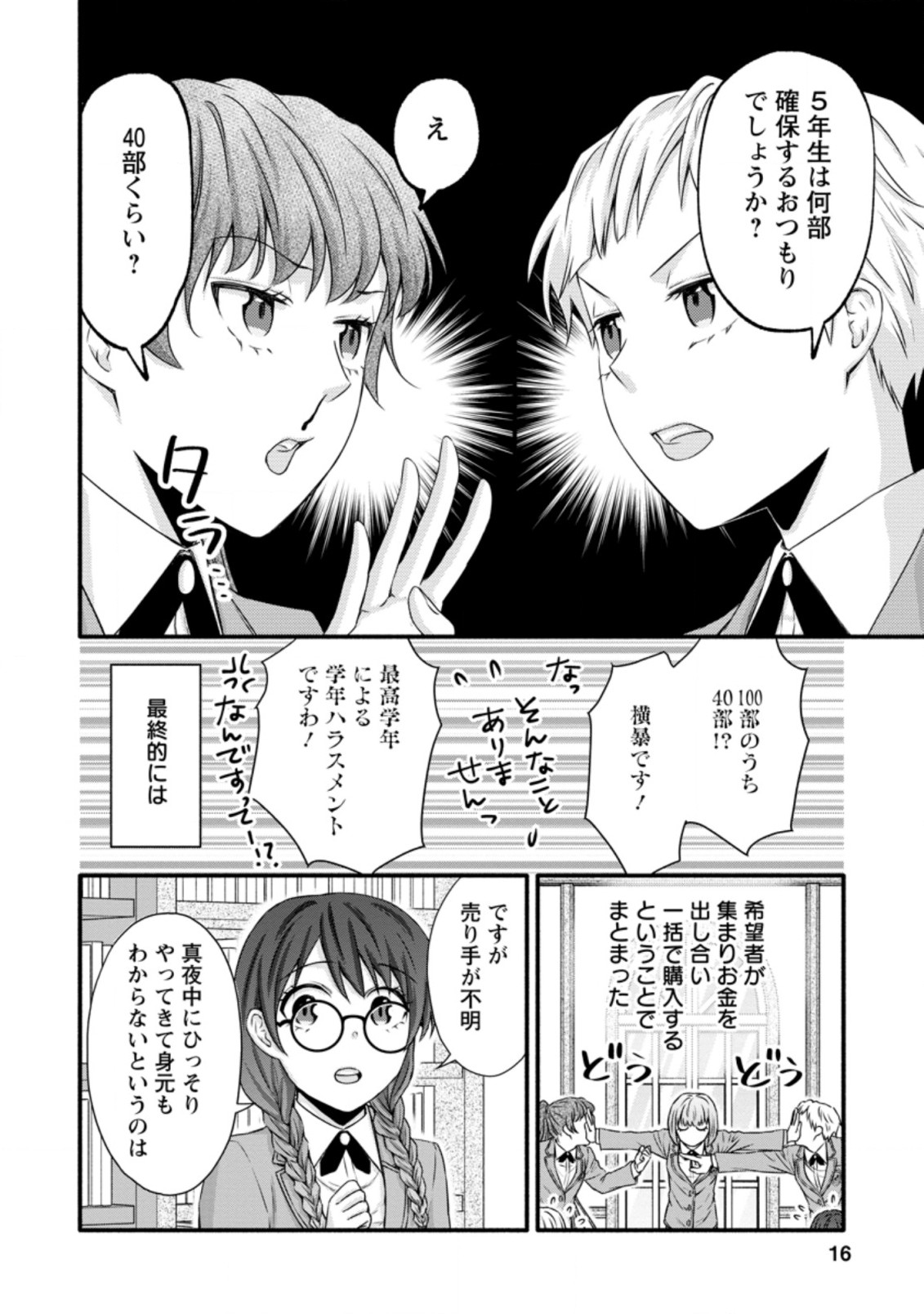 Gakuen Kishi no Level Up! Chap 21.2 - Next Chap 22.2