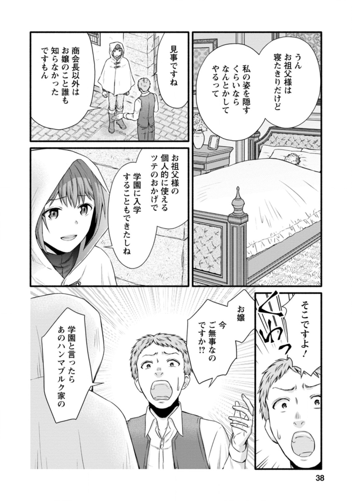 Gakuen Kishi no Level Up! Chap 22.1 - Next Chap 23.1