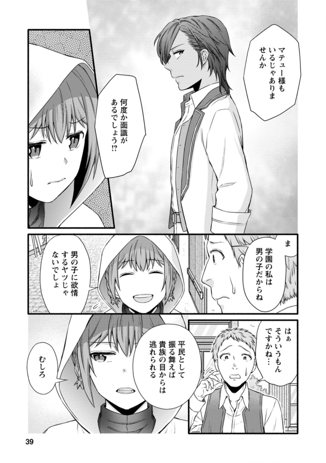 Gakuen Kishi no Level Up! Chap 22.1 - Next Chap 23.1