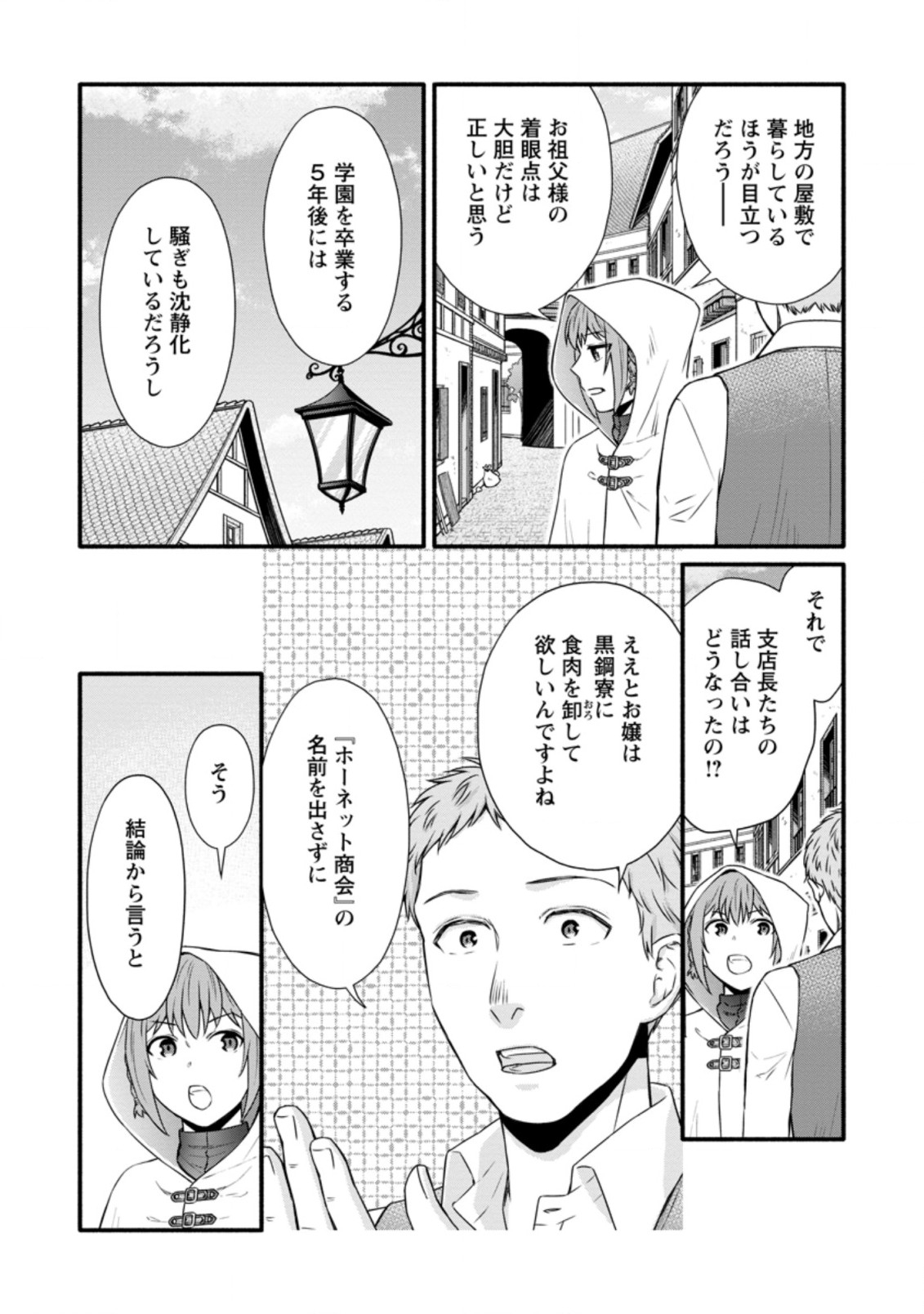 Gakuen Kishi no Level Up! Chap 22.1 - Next Chap 23.1