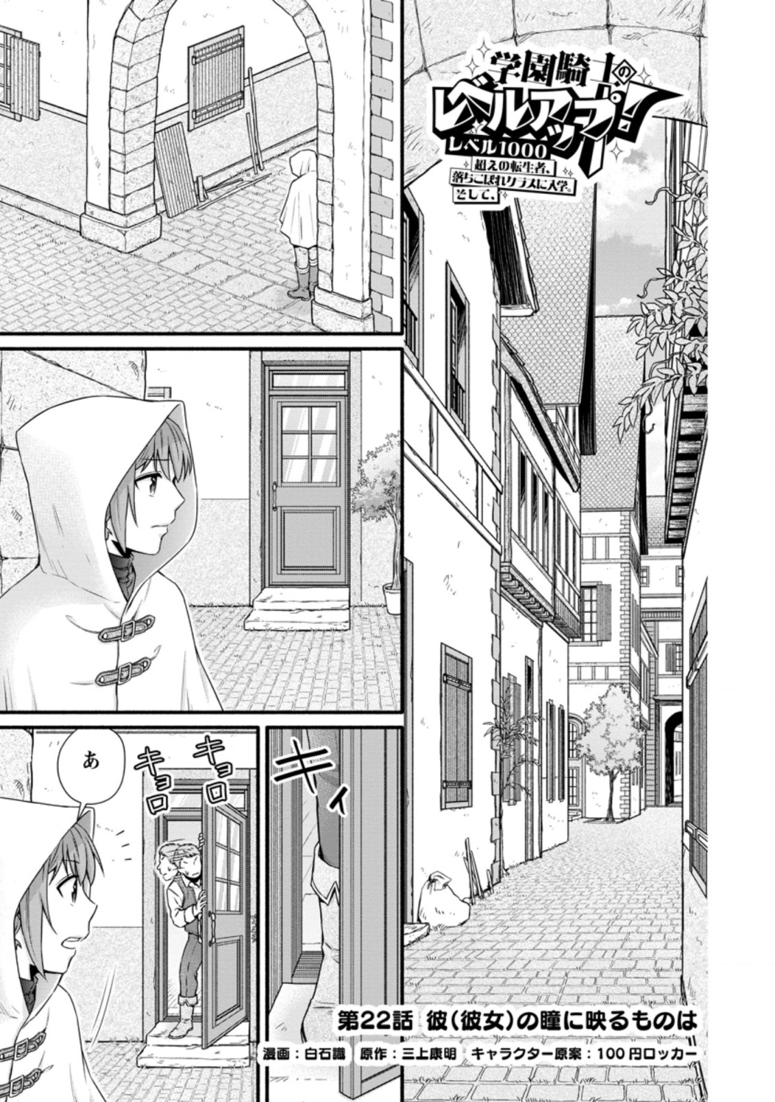 Gakuen Kishi no Level Up! Chap 22.1 - Next Chap 23.1