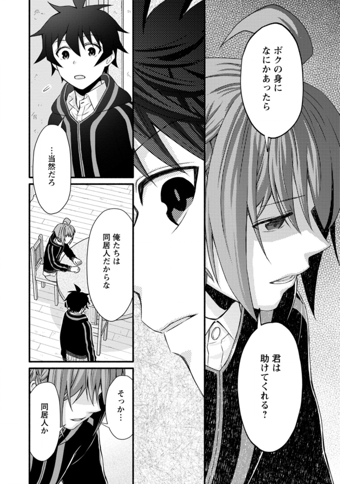 Gakuen Kishi no Level Up! Chap 22.2 - Next Chap 23.2