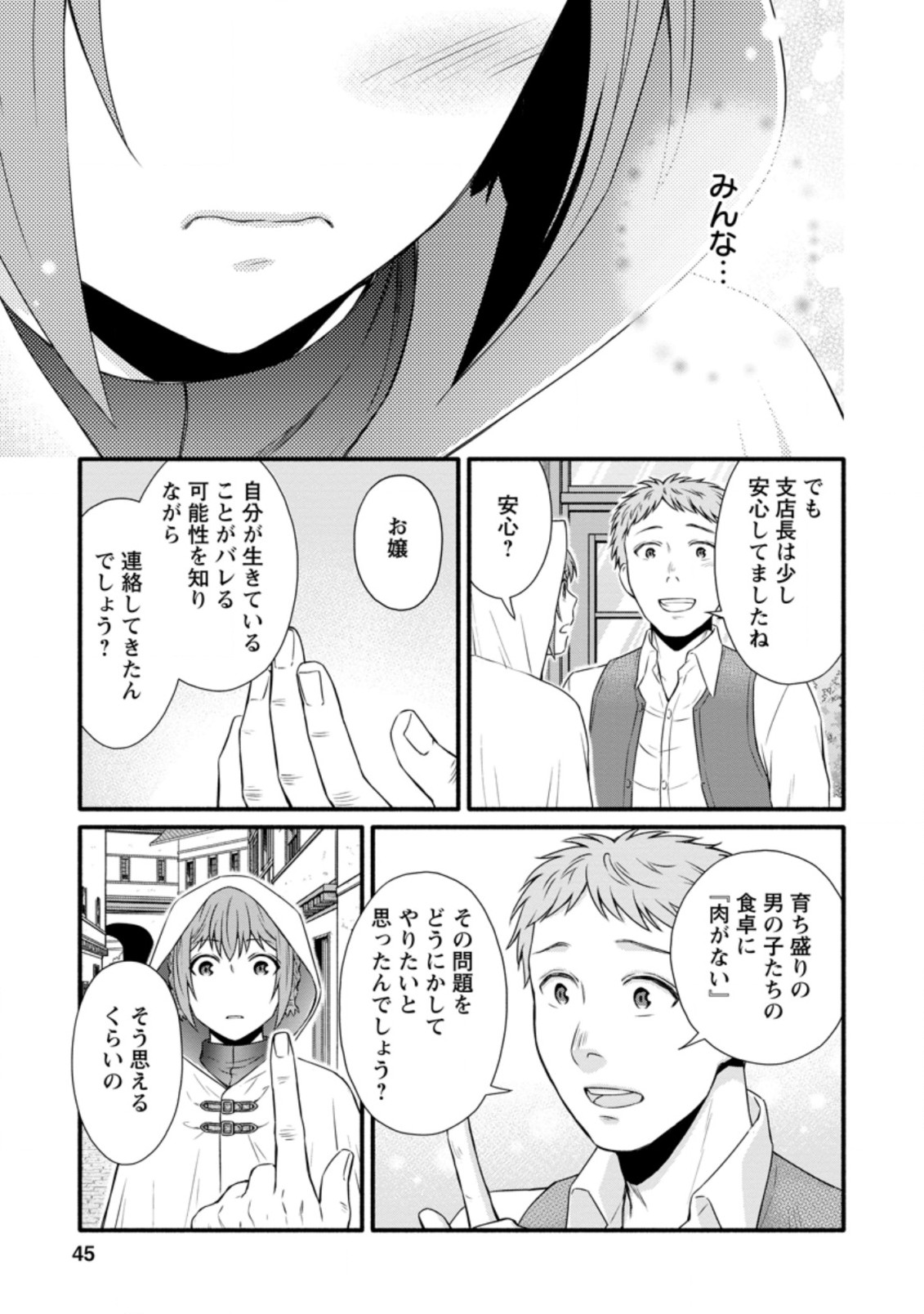 Gakuen Kishi no Level Up! Chap 22.2 - Next Chap 23.2