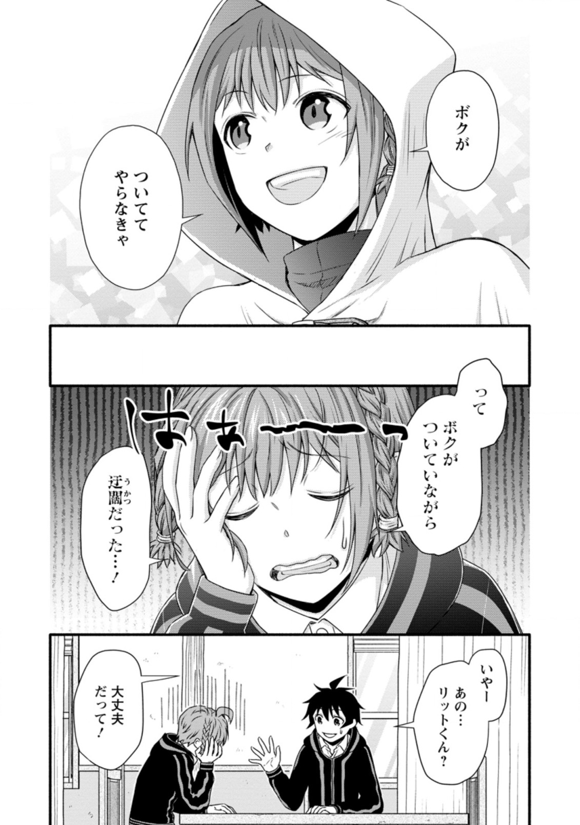 Gakuen Kishi no Level Up! Chap 22.2 - Next Chap 23.2