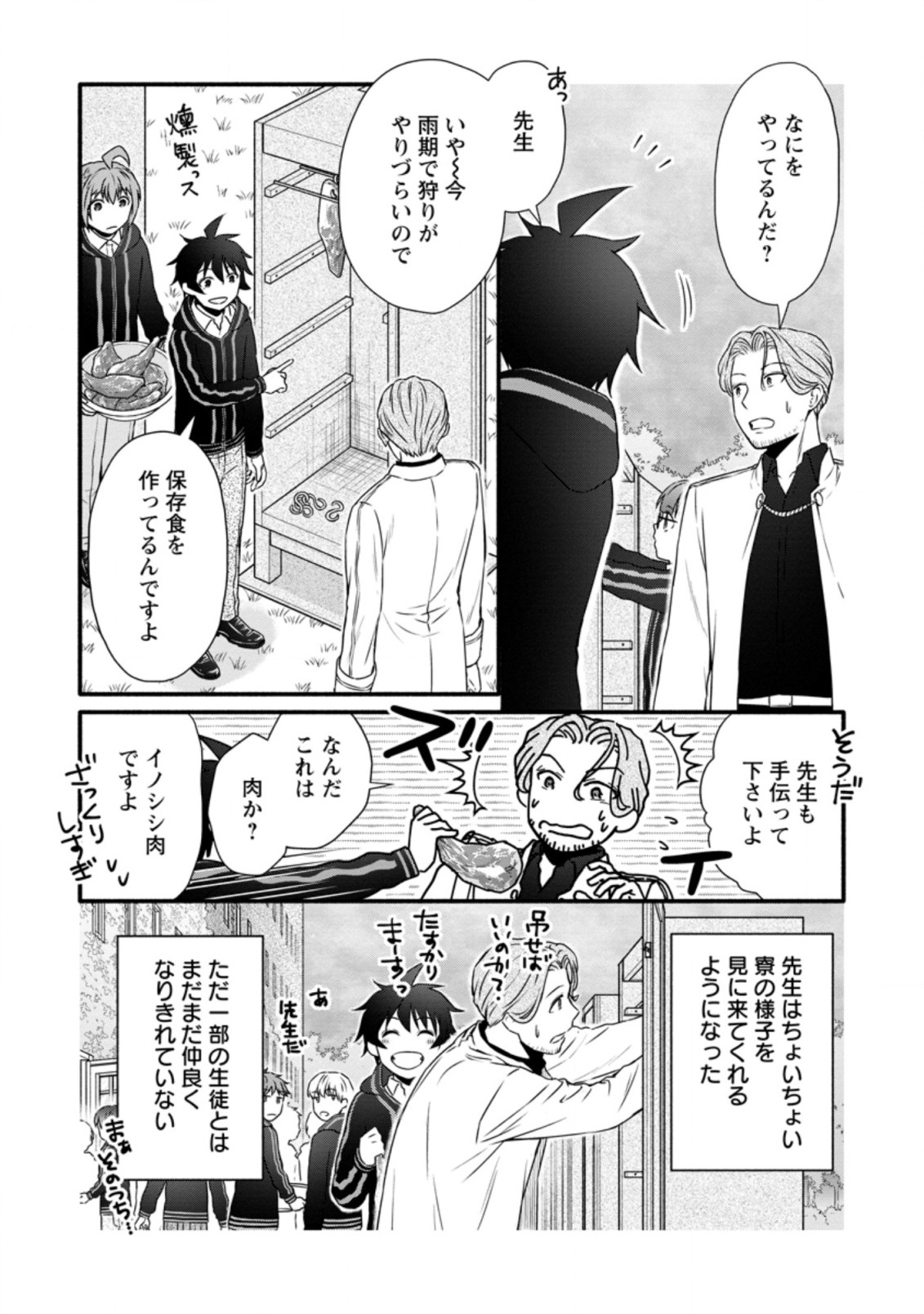 Gakuen Kishi no Level Up! Chap 23.1 - Next Chap 24.1