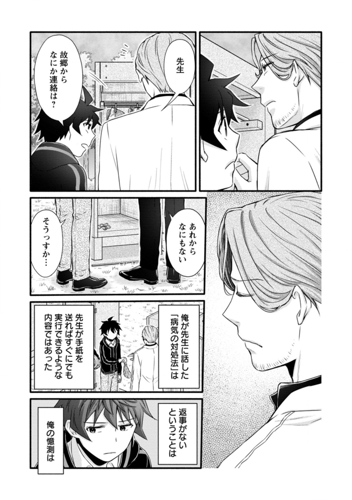 Gakuen Kishi no Level Up! Chap 23.1 - Next Chap 24.1