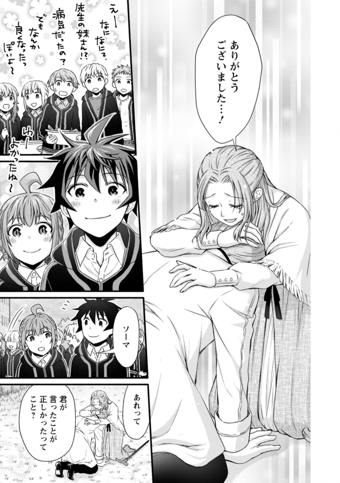 Gakuen Kishi no Level Up! Chap 23.1 - Next Chap 24.1