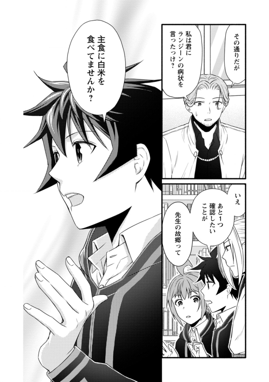 Gakuen Kishi no Level Up! Chap 23.1 - Next Chap 24.1