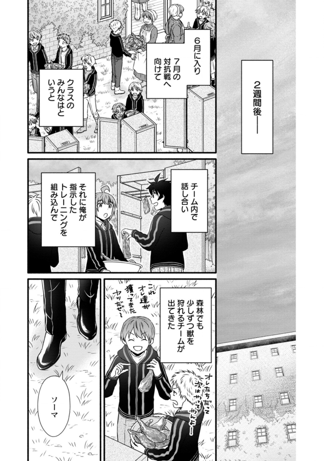 Gakuen Kishi no Level Up! Chap 23.1 - Next Chap 24.1