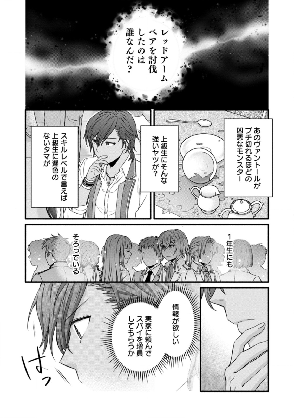 Gakuen Kishi no Level Up! Chap 23.3 - Next Chap 24.3