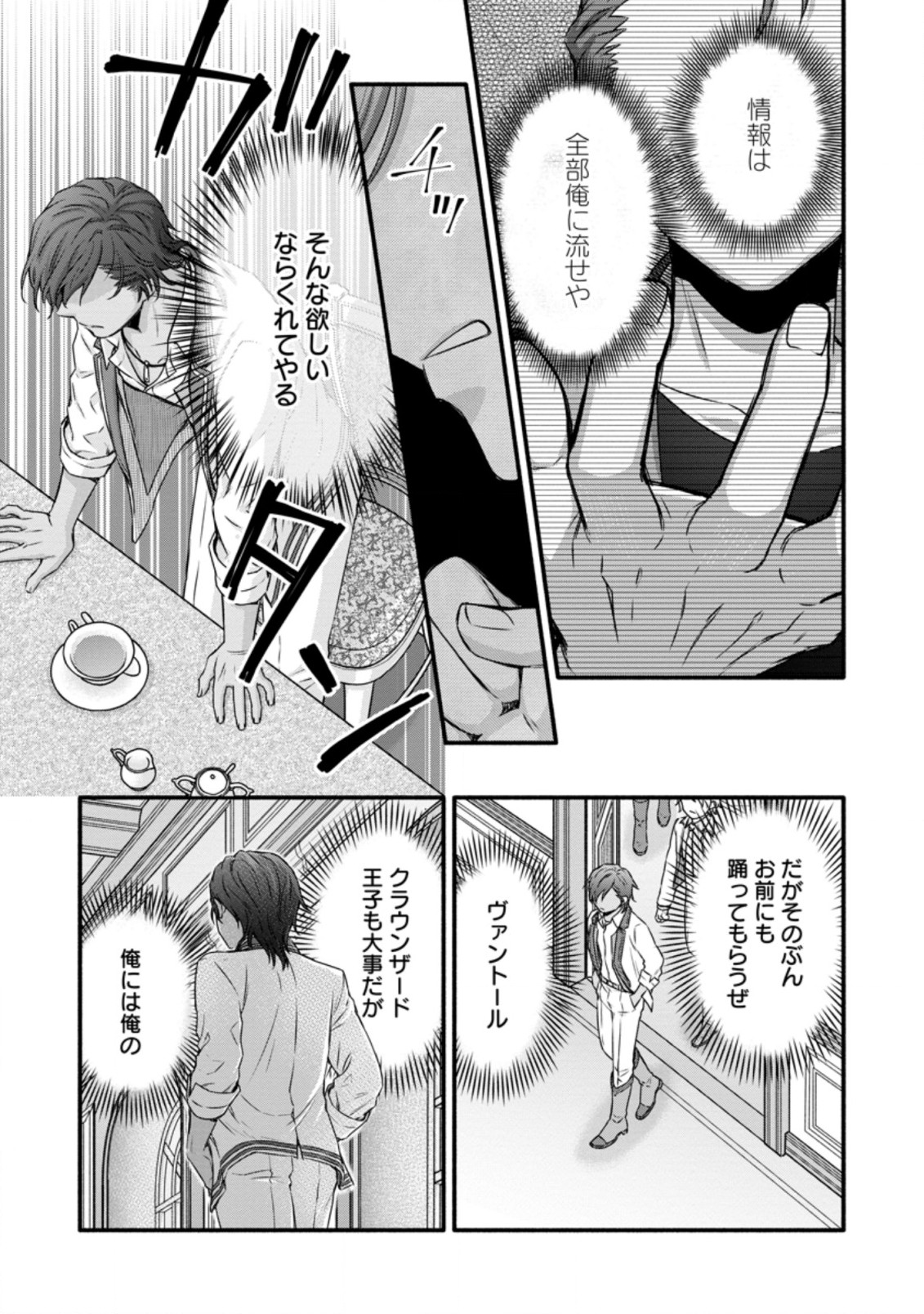 Gakuen Kishi no Level Up! Chap 23.3 - Next Chap 24.3