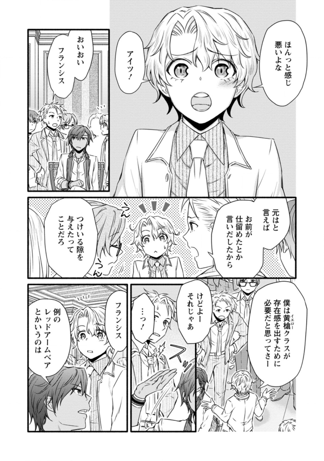 Gakuen Kishi no Level Up! Chap 23.3 - Next Chap 24.3