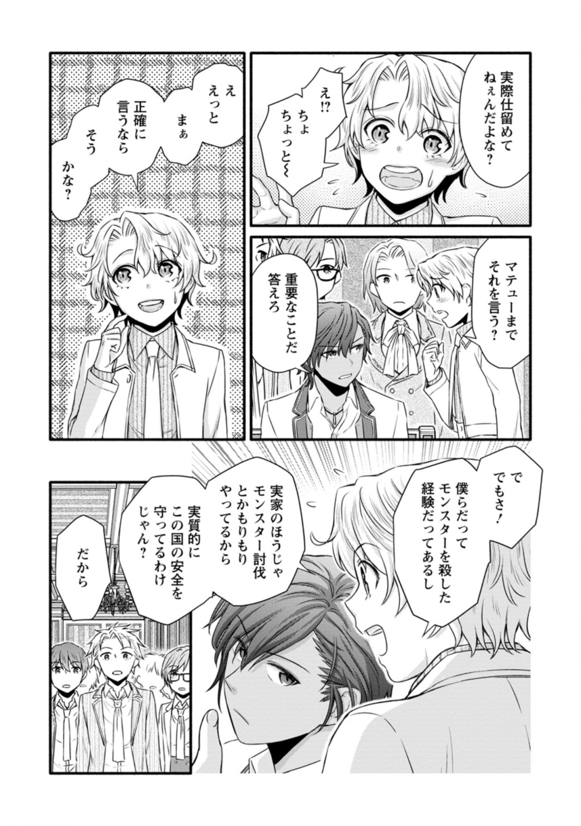 Gakuen Kishi no Level Up! Chap 23.3 - Next Chap 24.3