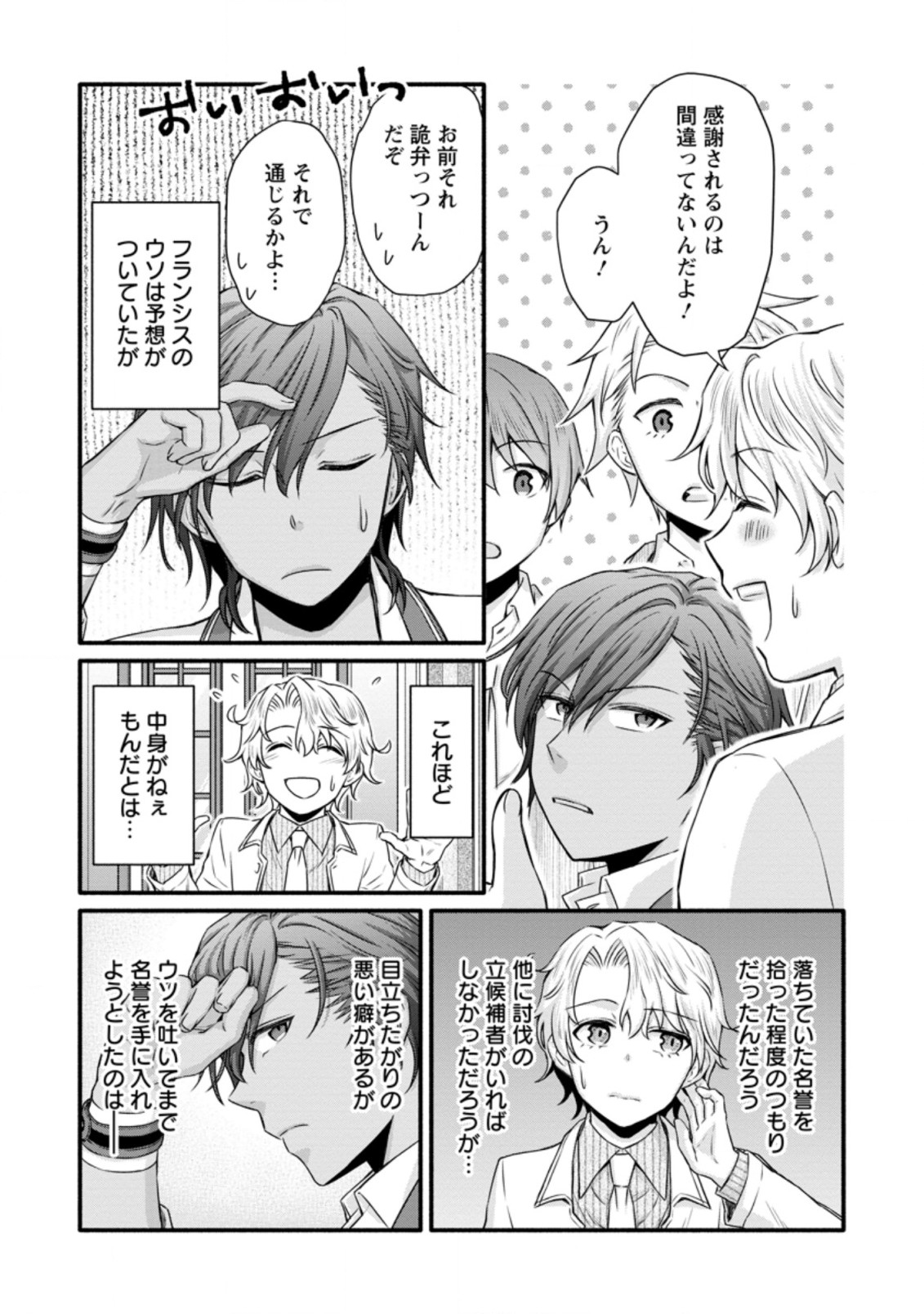 Gakuen Kishi no Level Up! Chap 23.3 - Next Chap 24.3