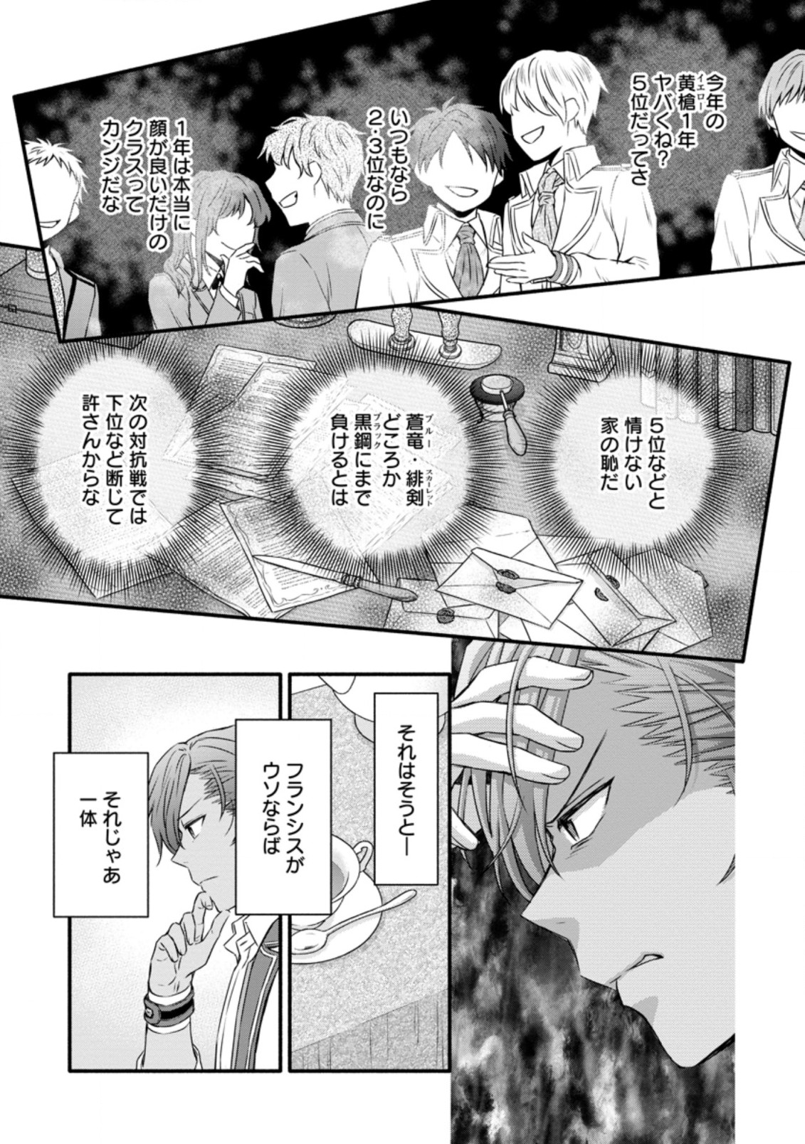 Gakuen Kishi no Level Up! Chap 23.3 - Next Chap 24.3