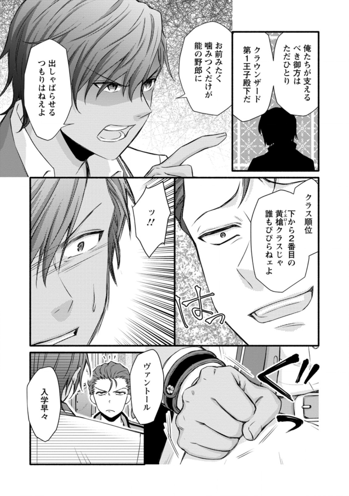 Gakuen Kishi no Level Up! Chap 23.3 - Next Chap 24.3