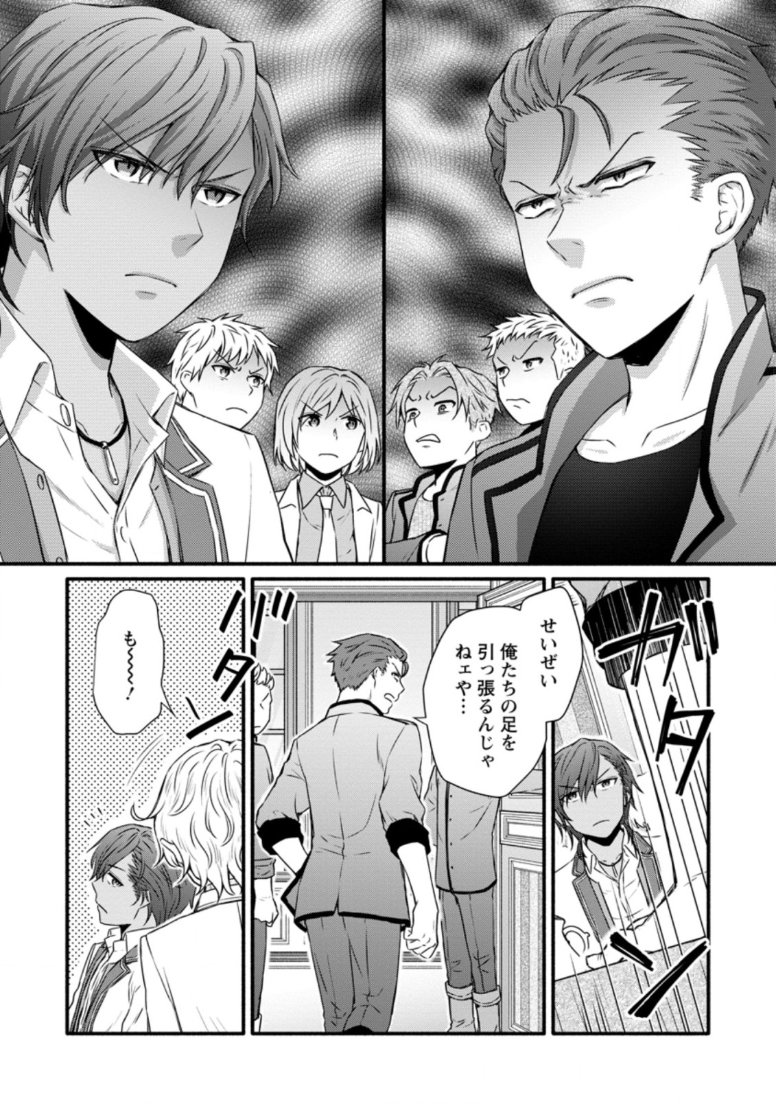 Gakuen Kishi no Level Up! Chap 23.3 - Next Chap 24.3