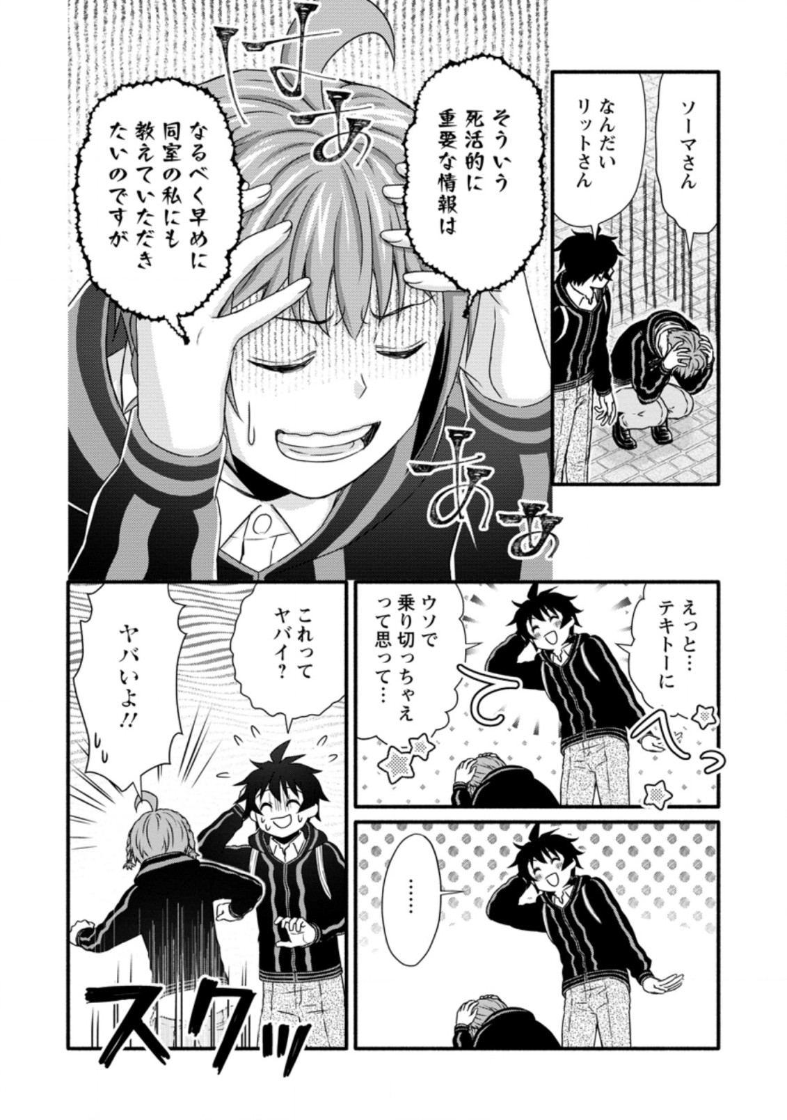 Gakuen Kishi no Level Up! Chap 25.1 - Next Chap 26.1