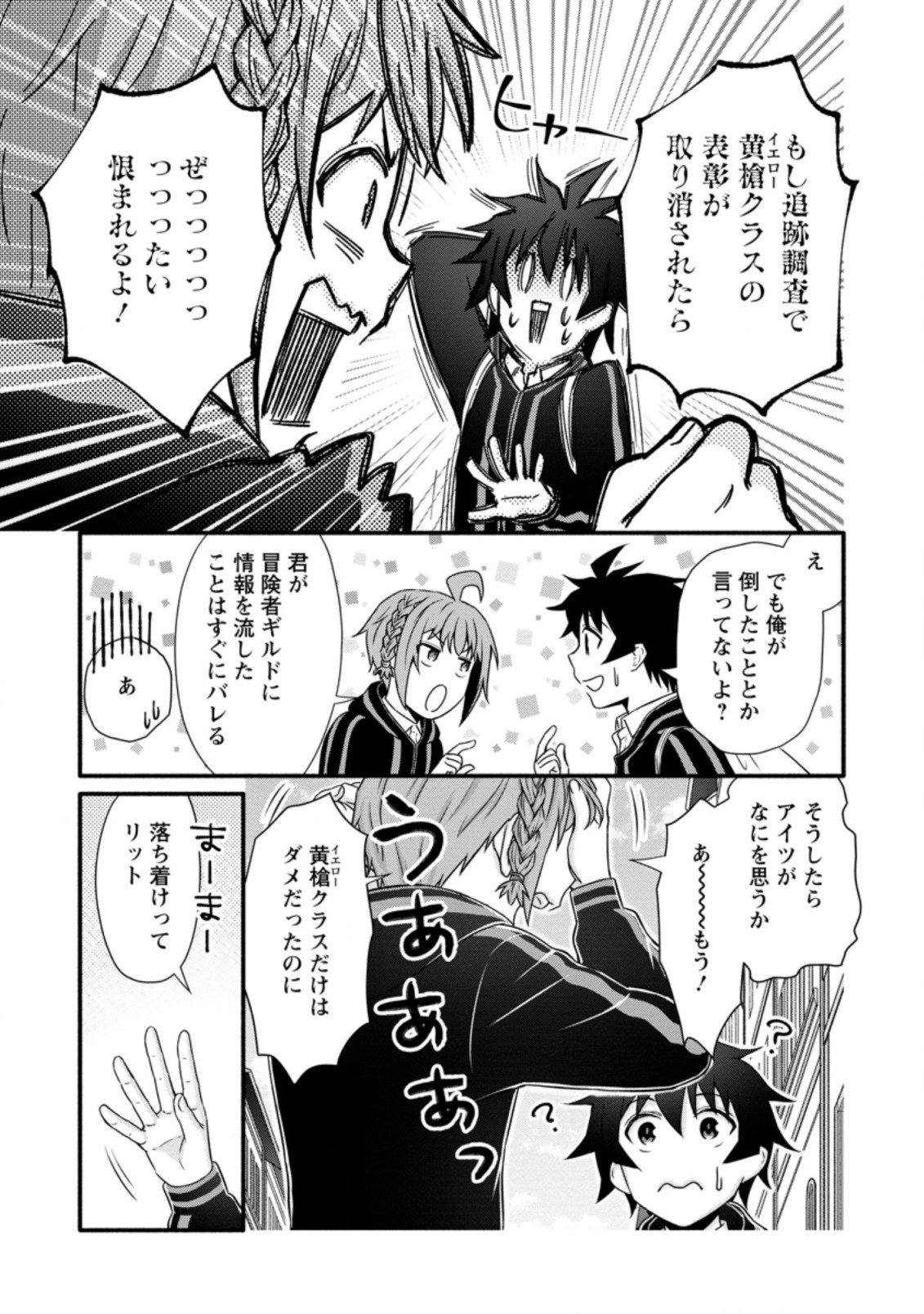 Gakuen Kishi no Level Up! Chap 25.1 - Next Chap 26.1