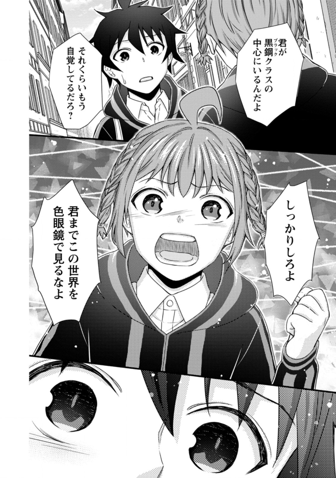 Gakuen Kishi no Level Up! Chap 25.1 - Next Chap 26.1