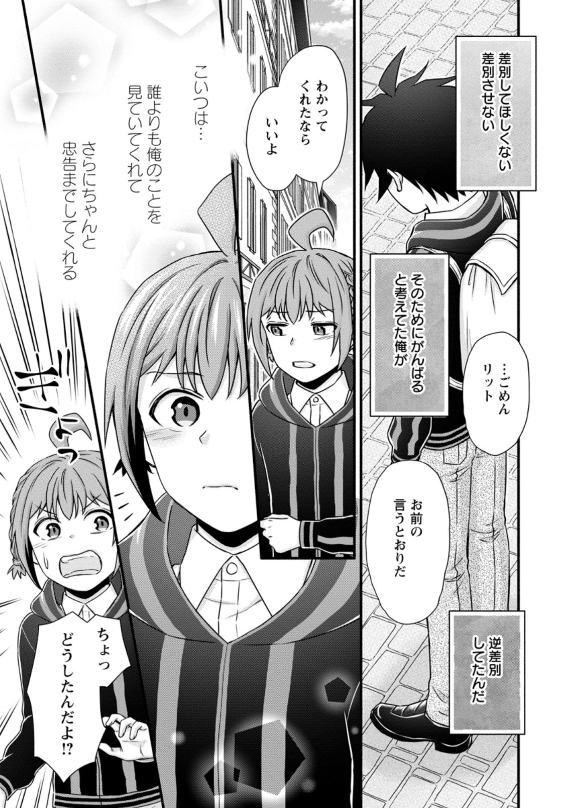 Gakuen Kishi no Level Up! Chap 25.1 - Next Chap 26.1