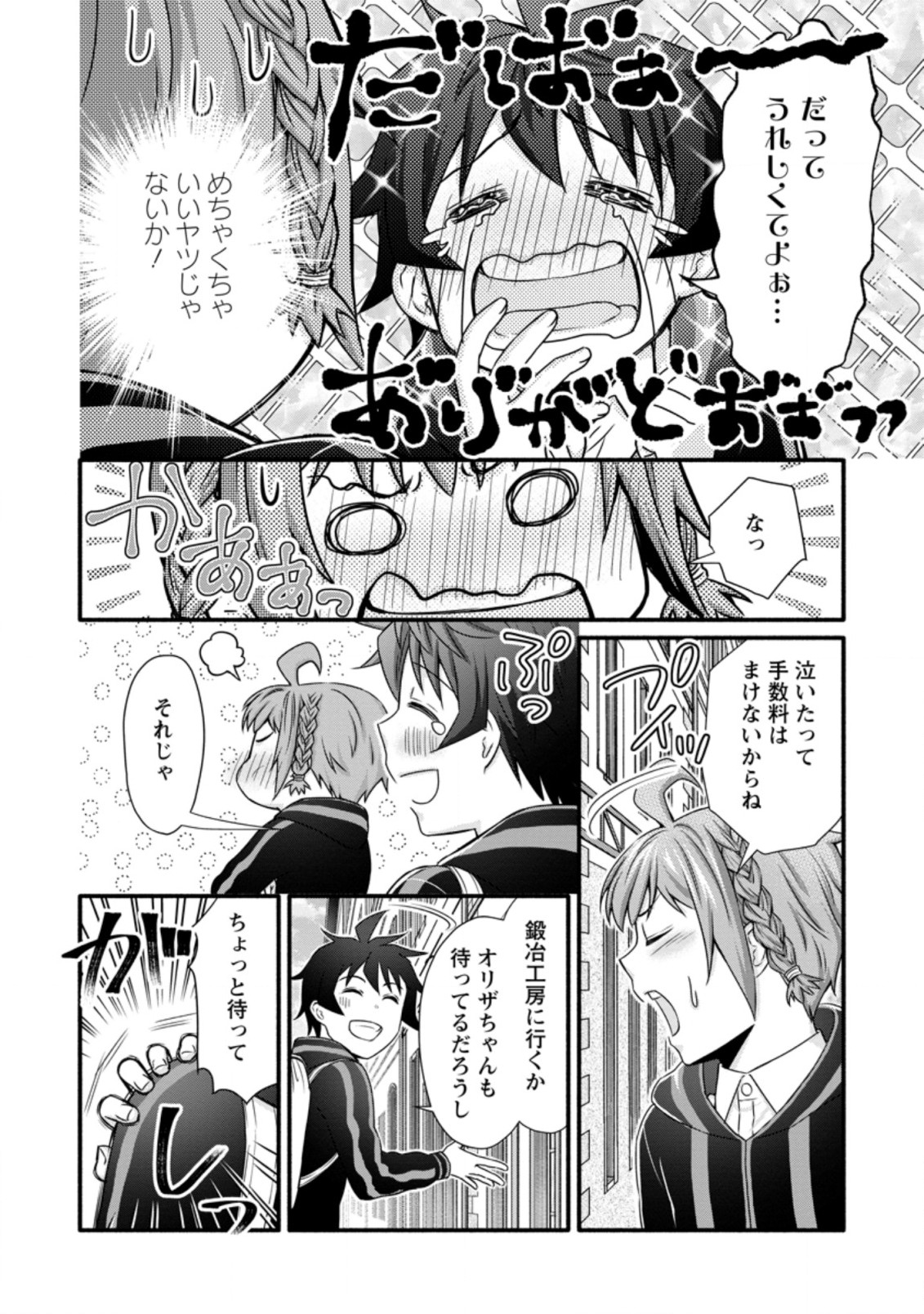 Gakuen Kishi no Level Up! Chap 25.1 - Next Chap 26.1