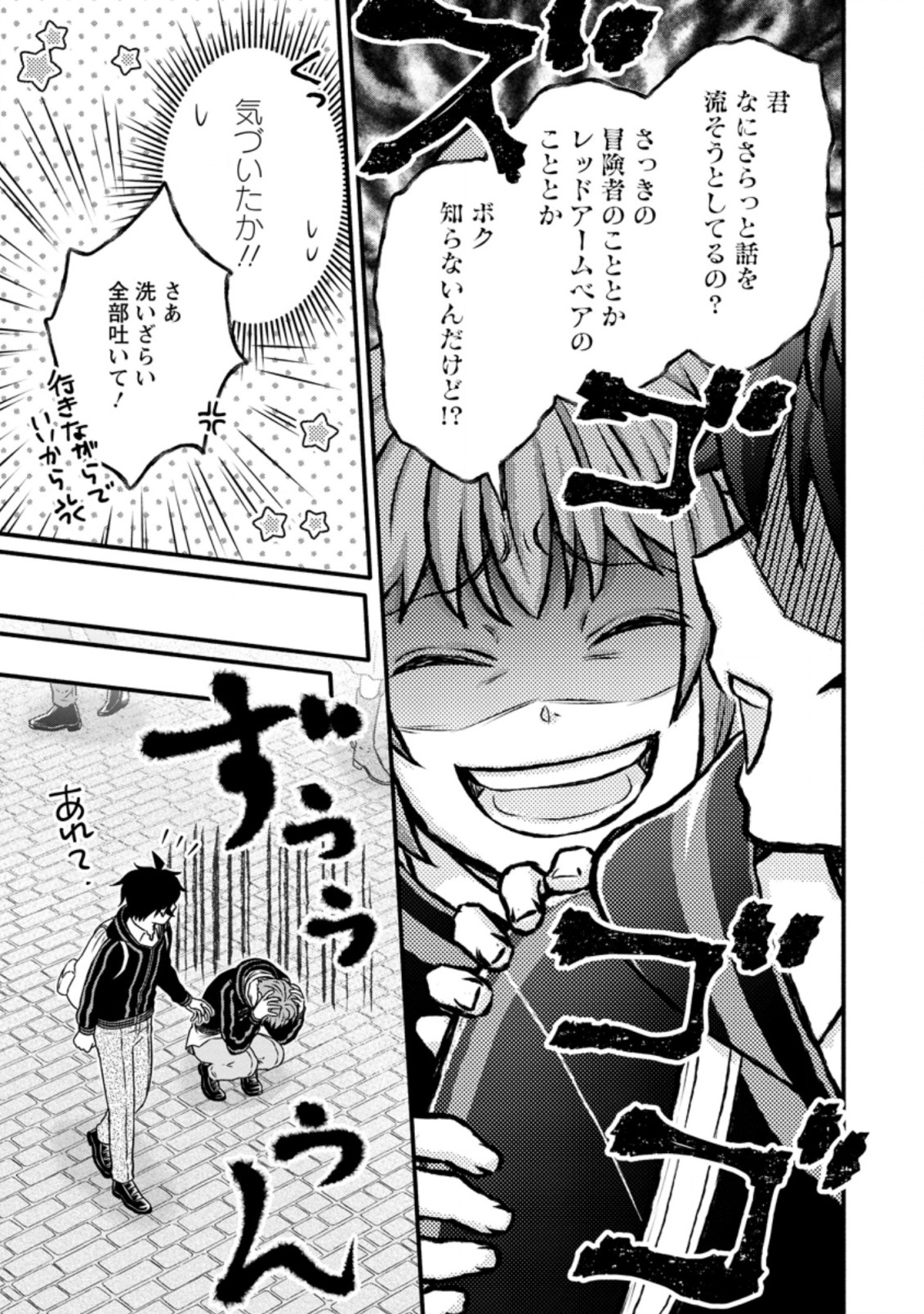 Gakuen Kishi no Level Up! Chap 25.1 - Next Chap 26.1