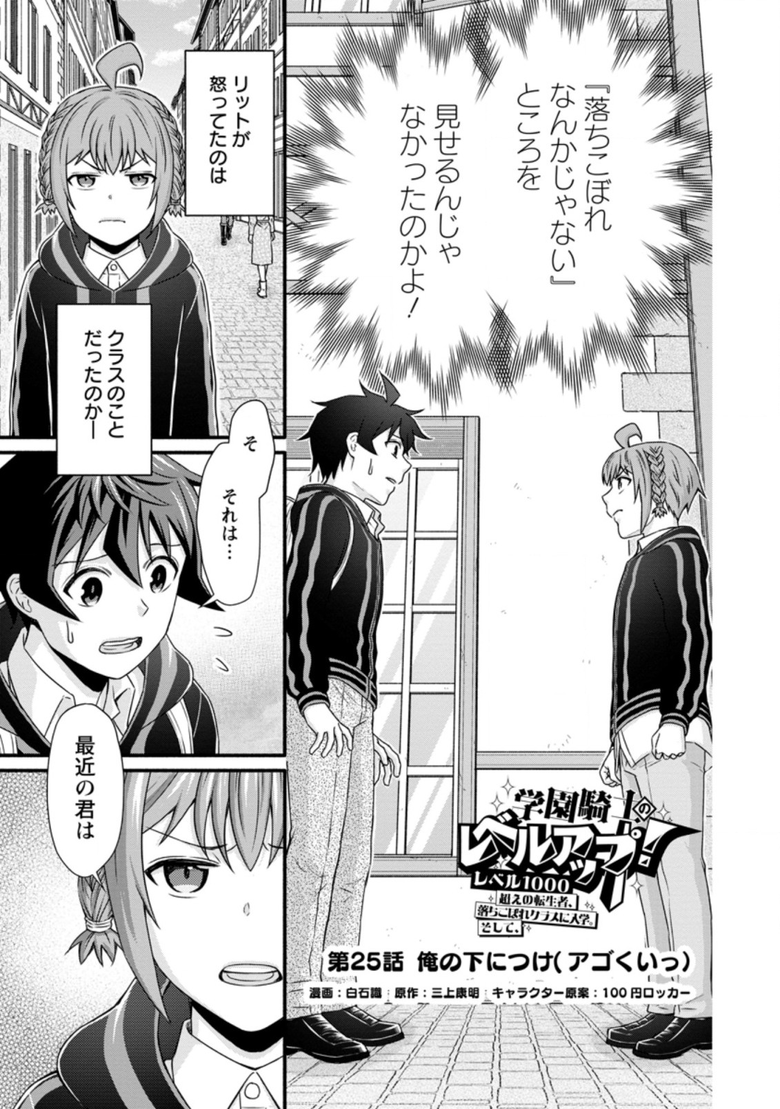 Gakuen Kishi no Level Up! Chap 25.1 - Next Chap 26.1