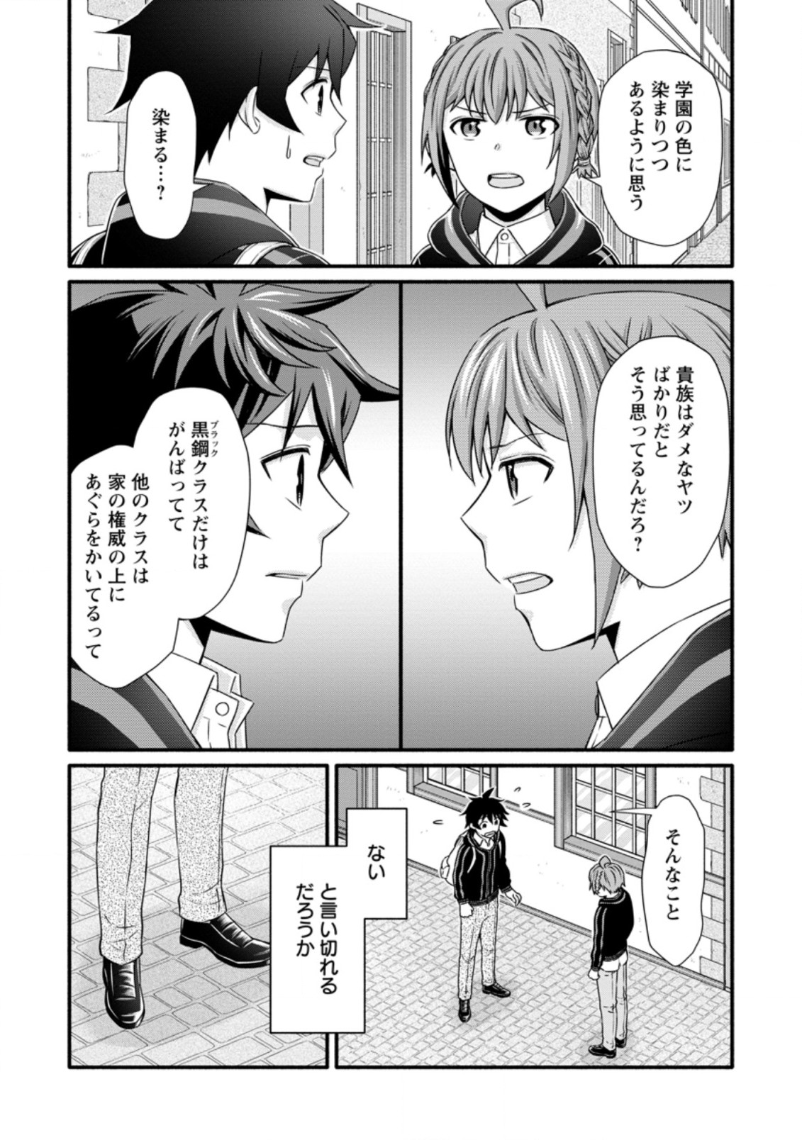 Gakuen Kishi no Level Up! Chap 25.1 - Next Chap 26.1