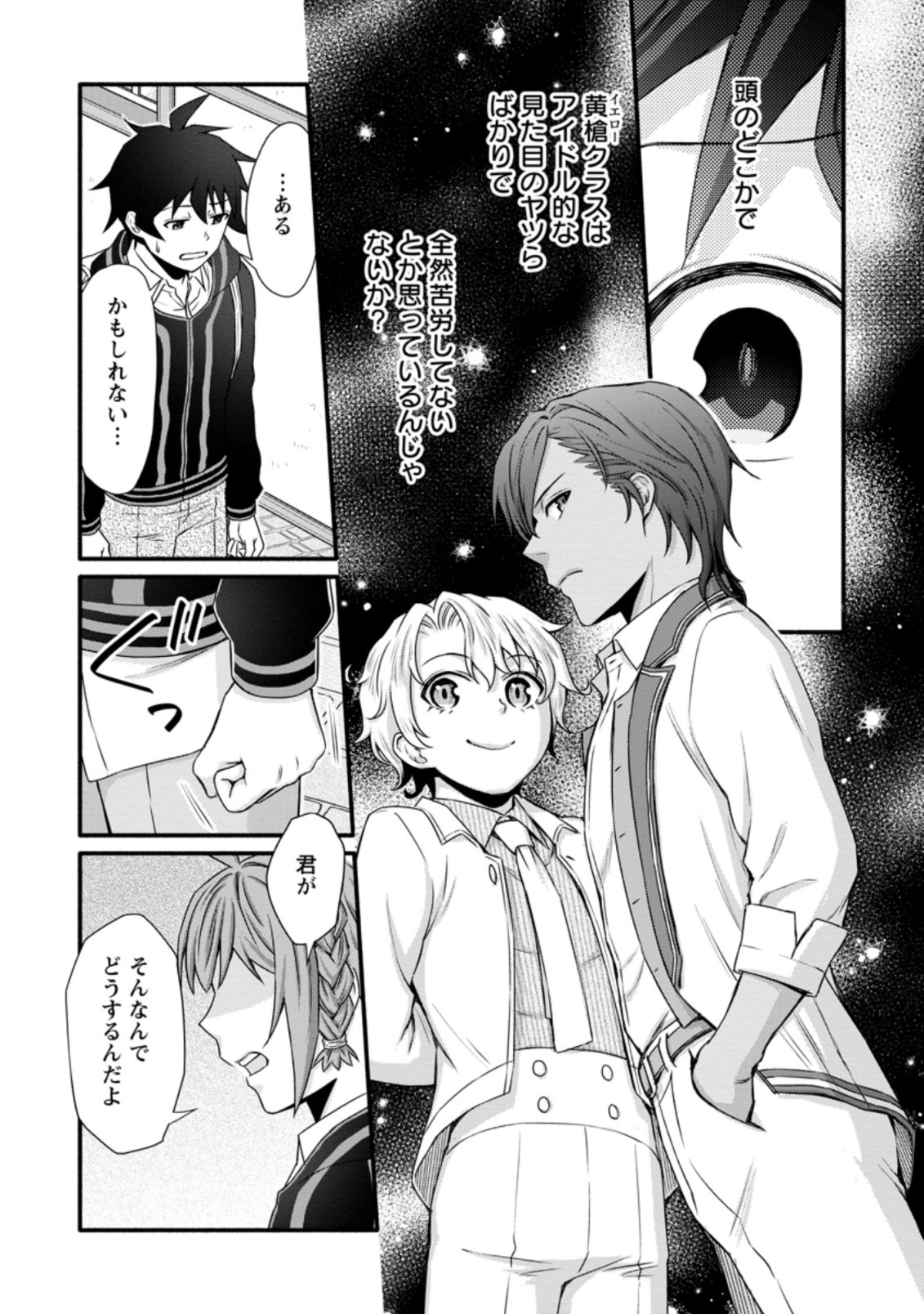 Gakuen Kishi no Level Up! Chap 25.1 - Next Chap 26.1