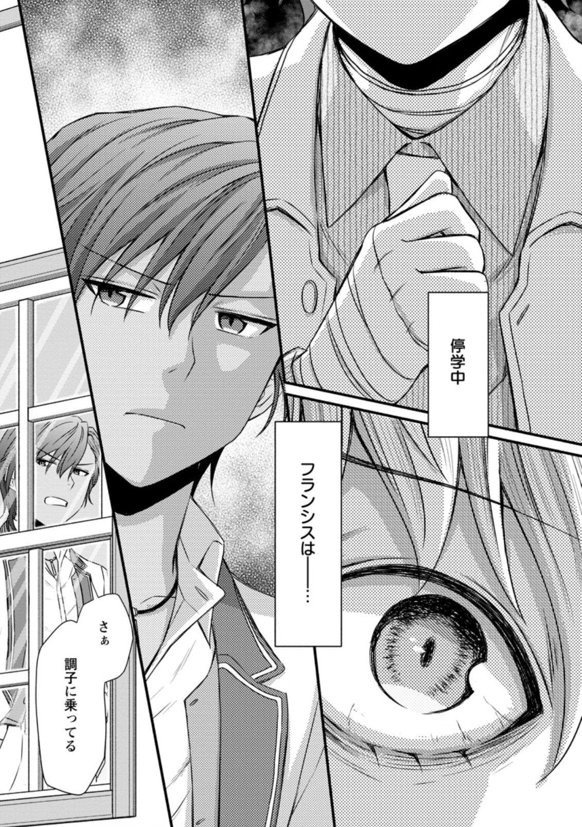 Gakuen Kishi no Level Up! Chap 25.3 - Next Chap 26.3