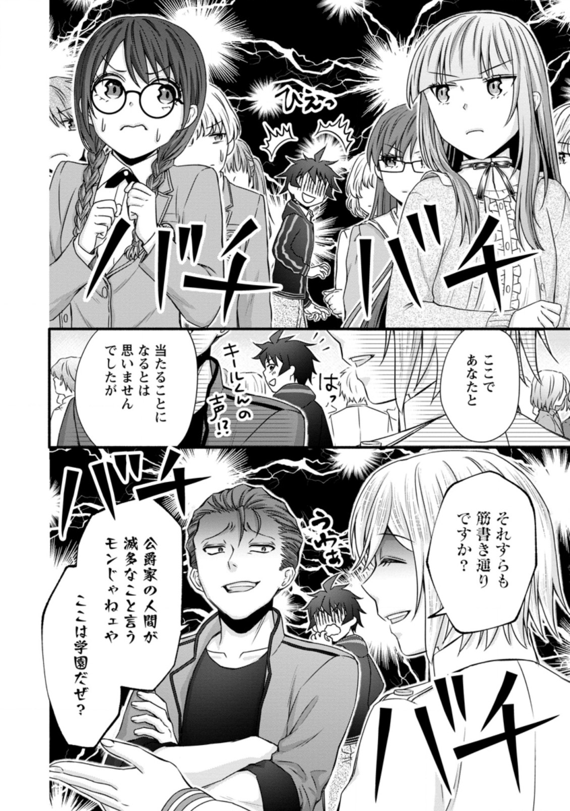 Gakuen Kishi no Level Up! Chap 25.3 - Next Chap 26.3