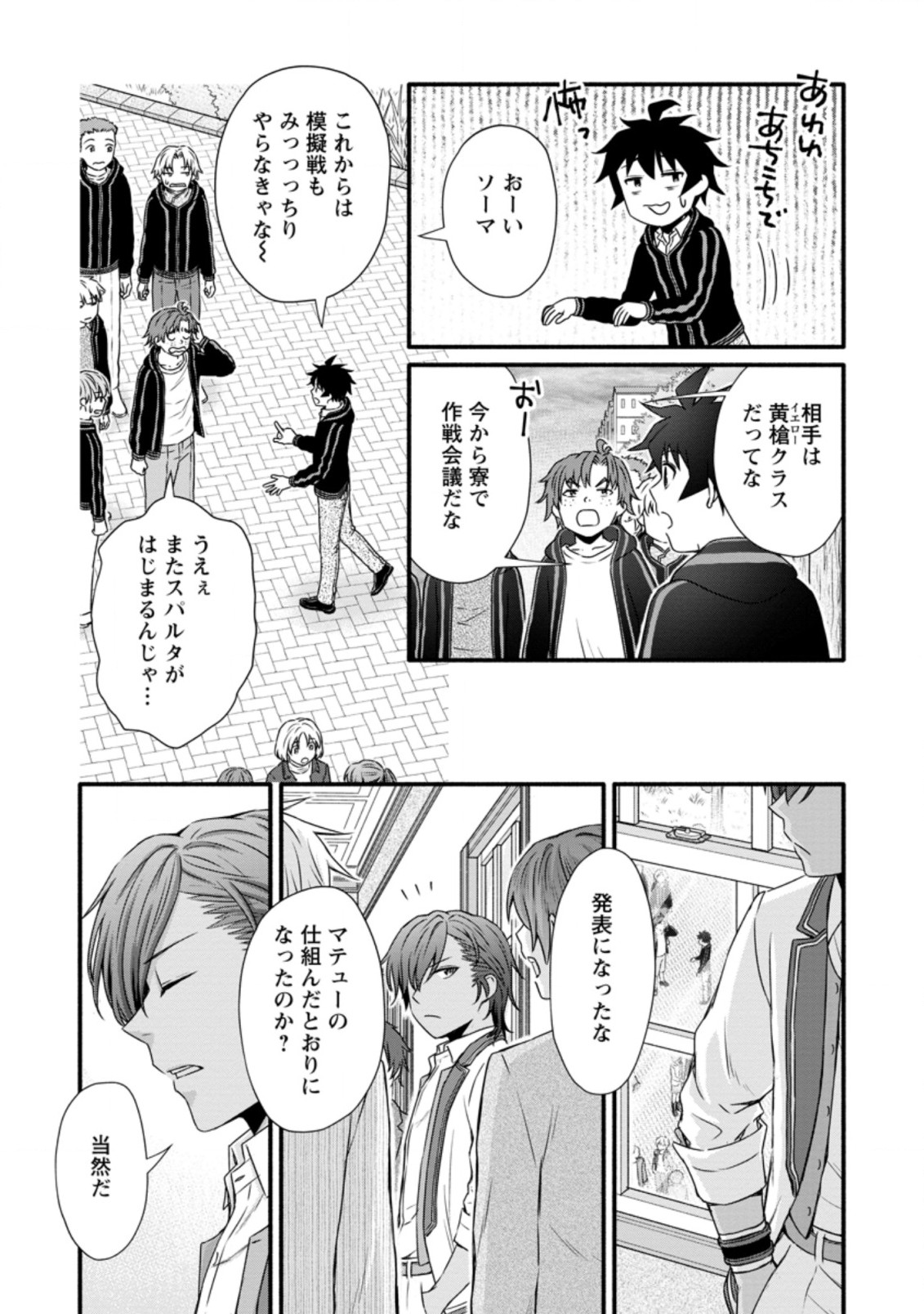 Gakuen Kishi no Level Up! Chap 25.3 - Next Chap 26.3