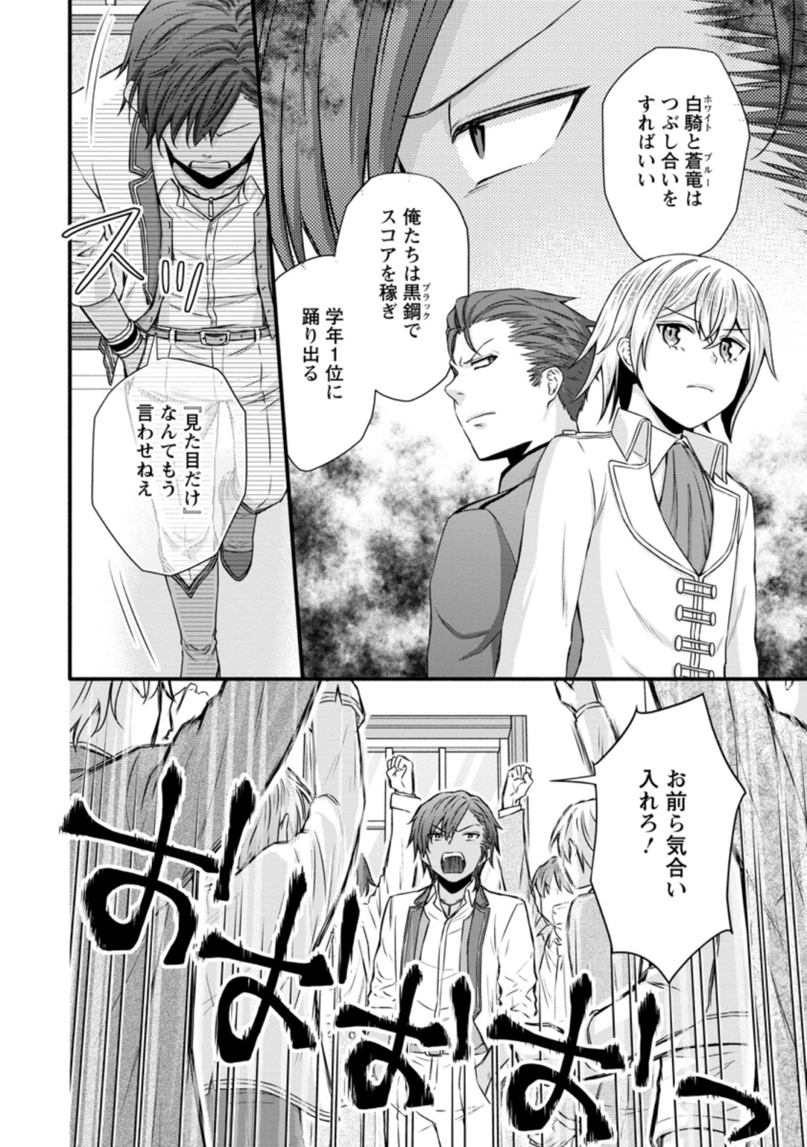 Gakuen Kishi no Level Up! Chap 25.3 - Next Chap 26.3