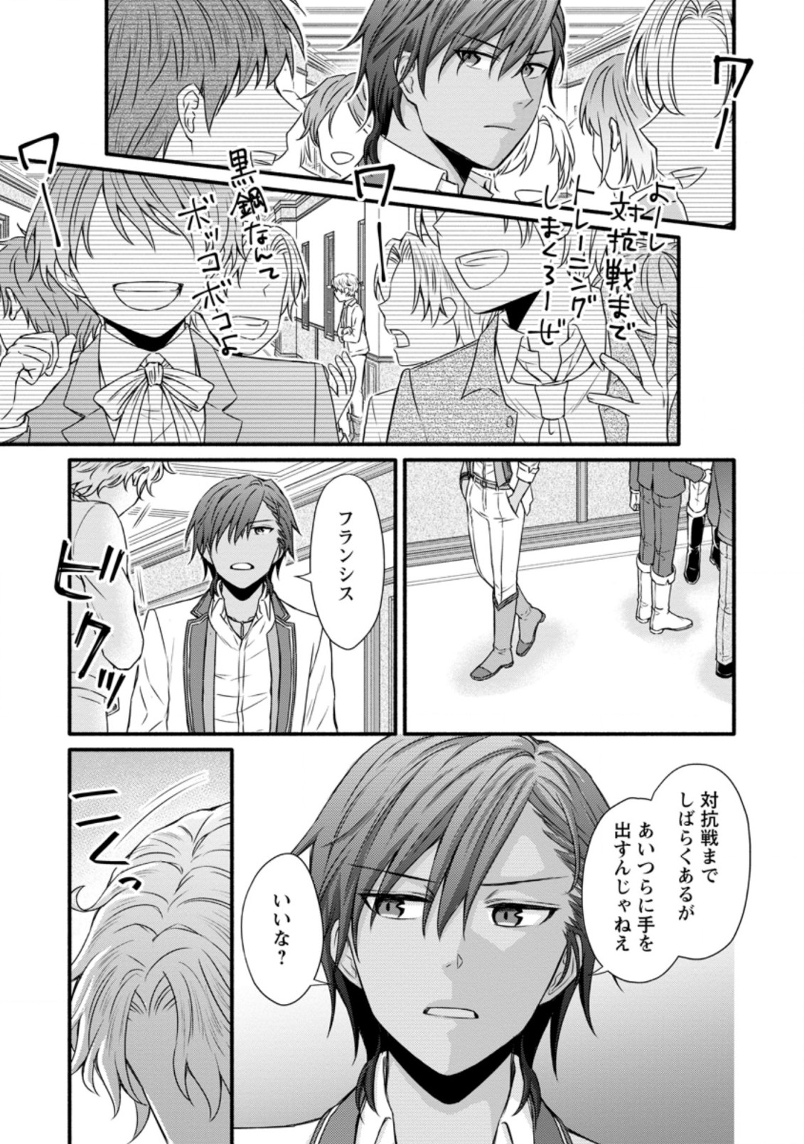 Gakuen Kishi no Level Up! Chap 25.3 - Next Chap 26.3