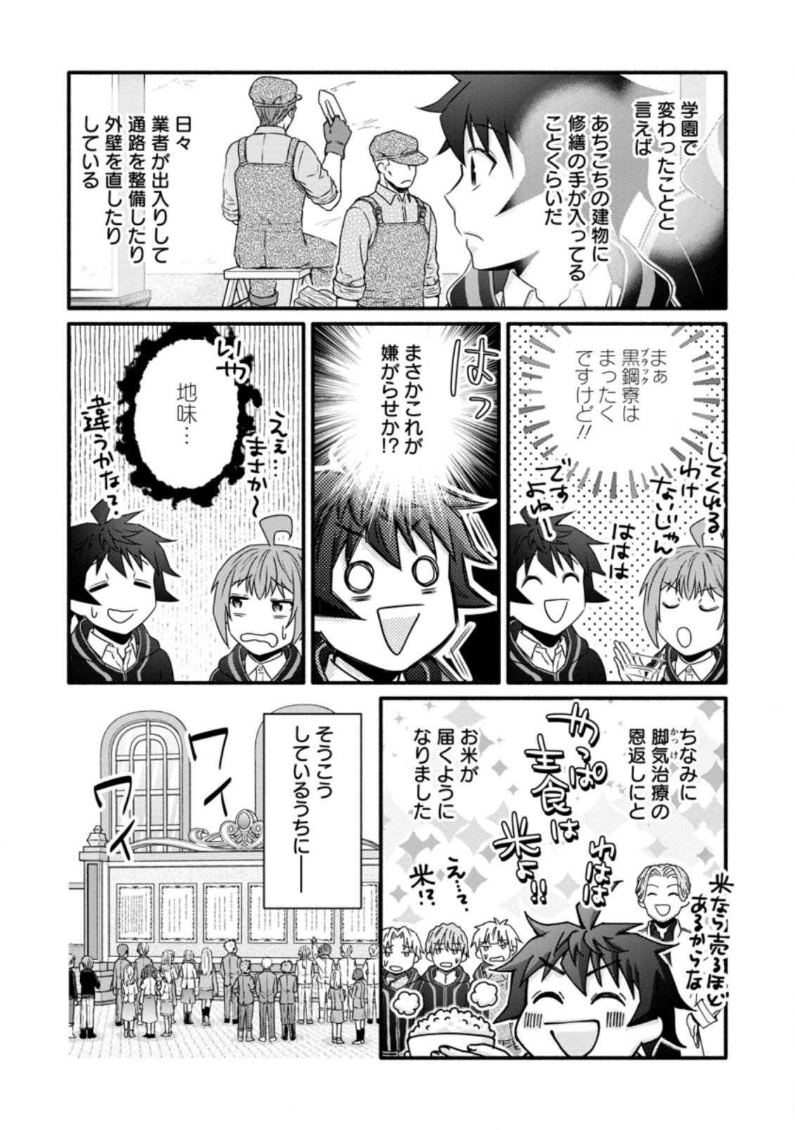 Gakuen Kishi no Level Up! Chap 25.3 - Next Chap 26.3