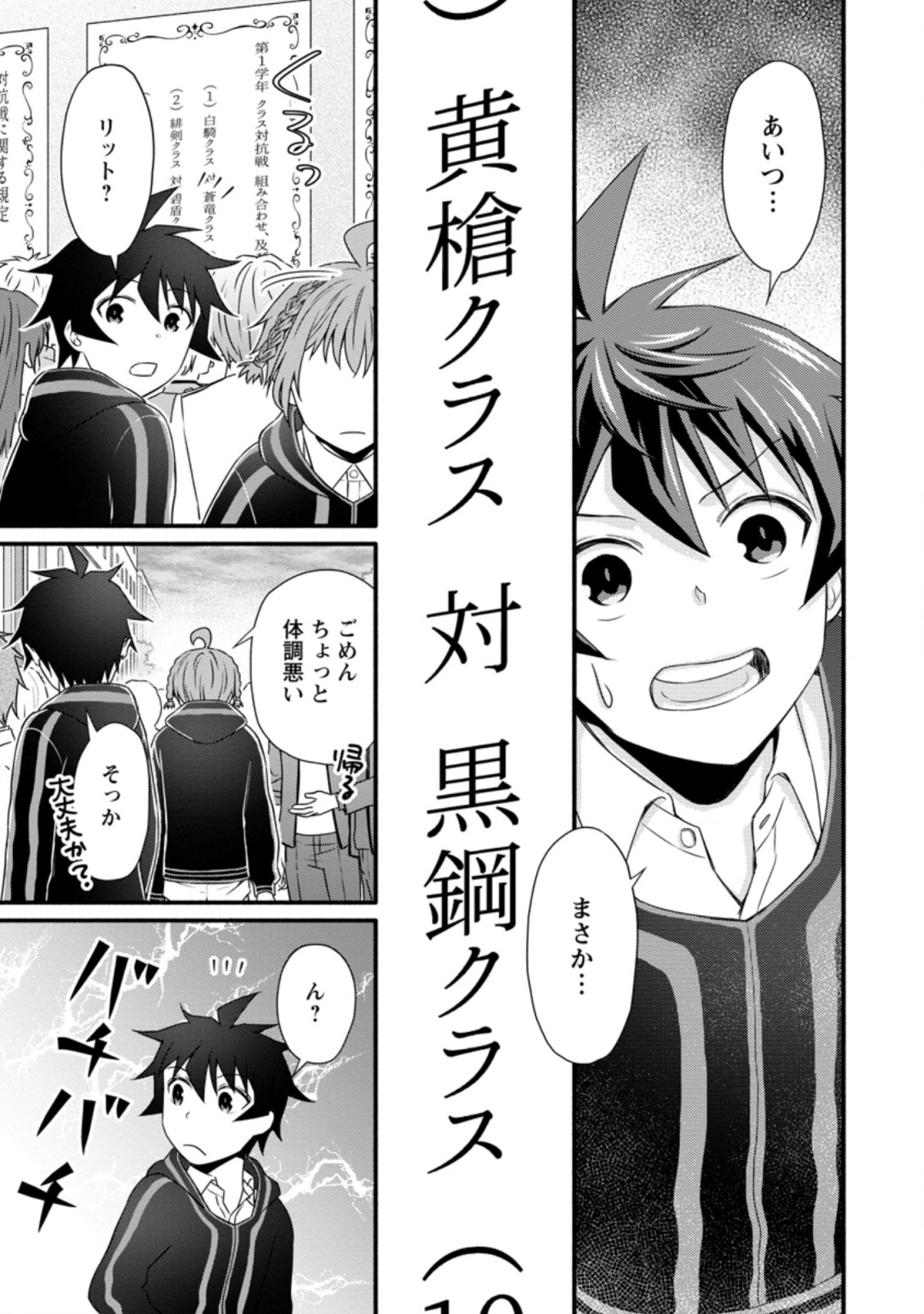 Gakuen Kishi no Level Up! Chap 25.3 - Next Chap 26.3