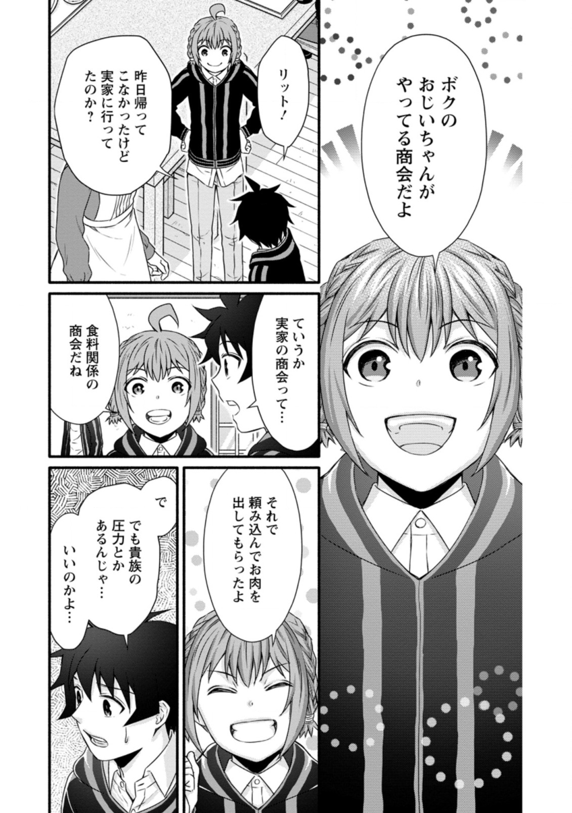 Gakuen Kishi no Level Up! Chap 26.1 - Next Chap 27.1