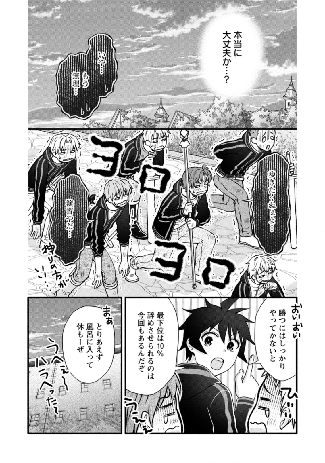 Gakuen Kishi no Level Up! Chap 26.1 - Next Chap 27.1