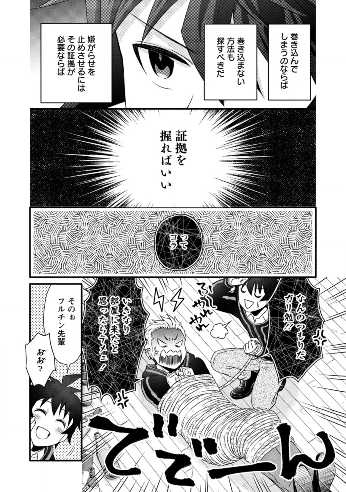 Gakuen Kishi no Level Up! Chap 26.3 - Next Chap 27.3